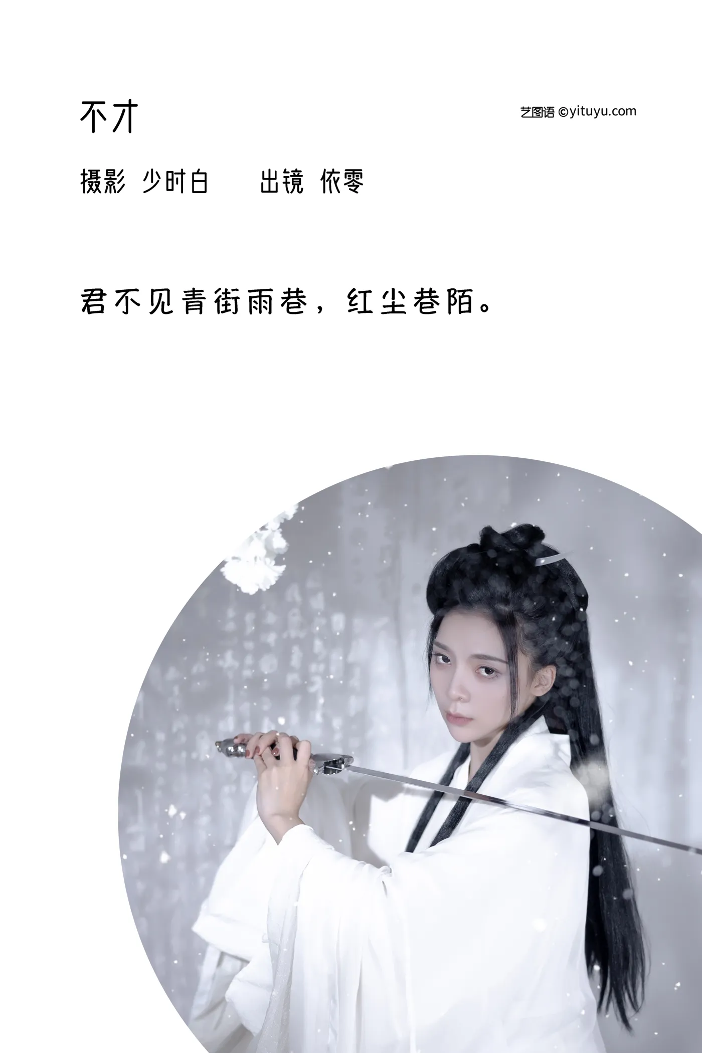 [艺图语] 2022.12.05 Vol.2601 – 不才 依零#[29P]-2