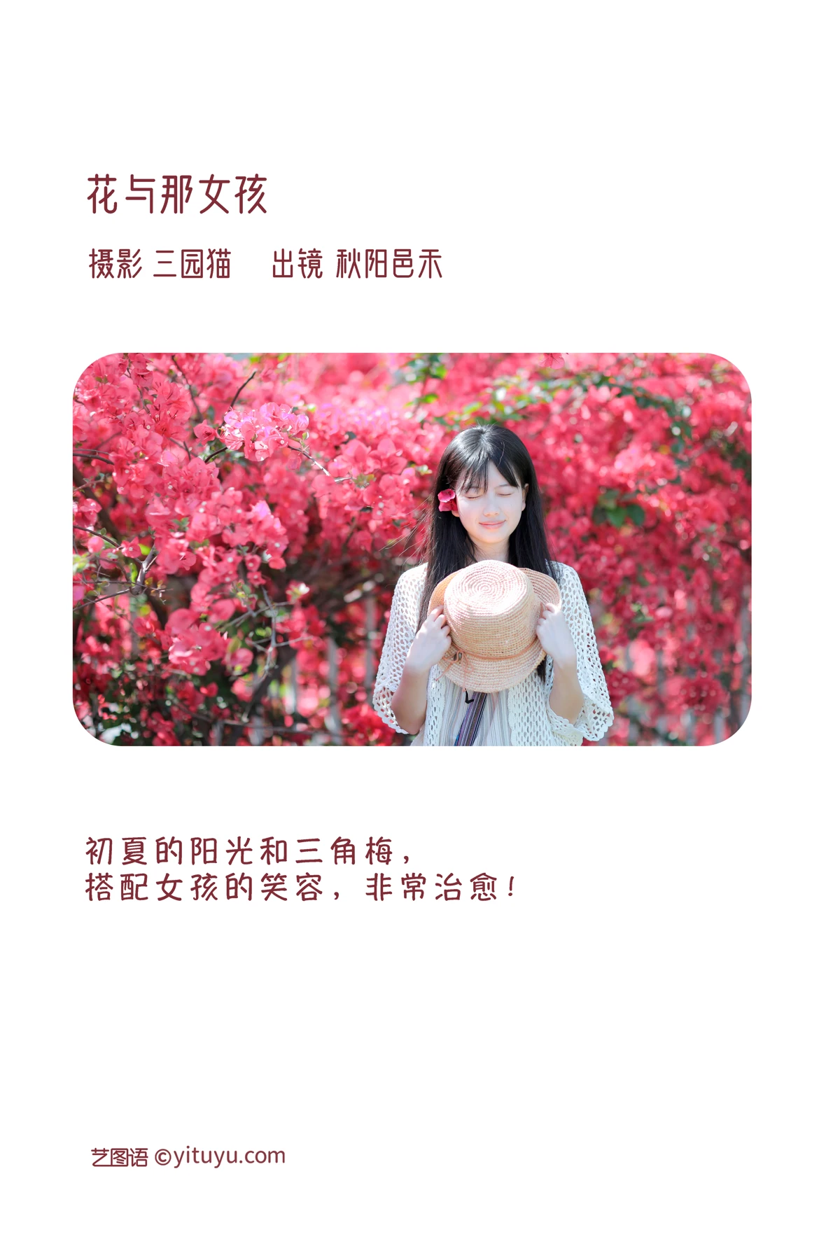 [艺图语] 2023.01.05 Vol.2839 – 花与那女孩 秋阳邑禾#[25P]-2