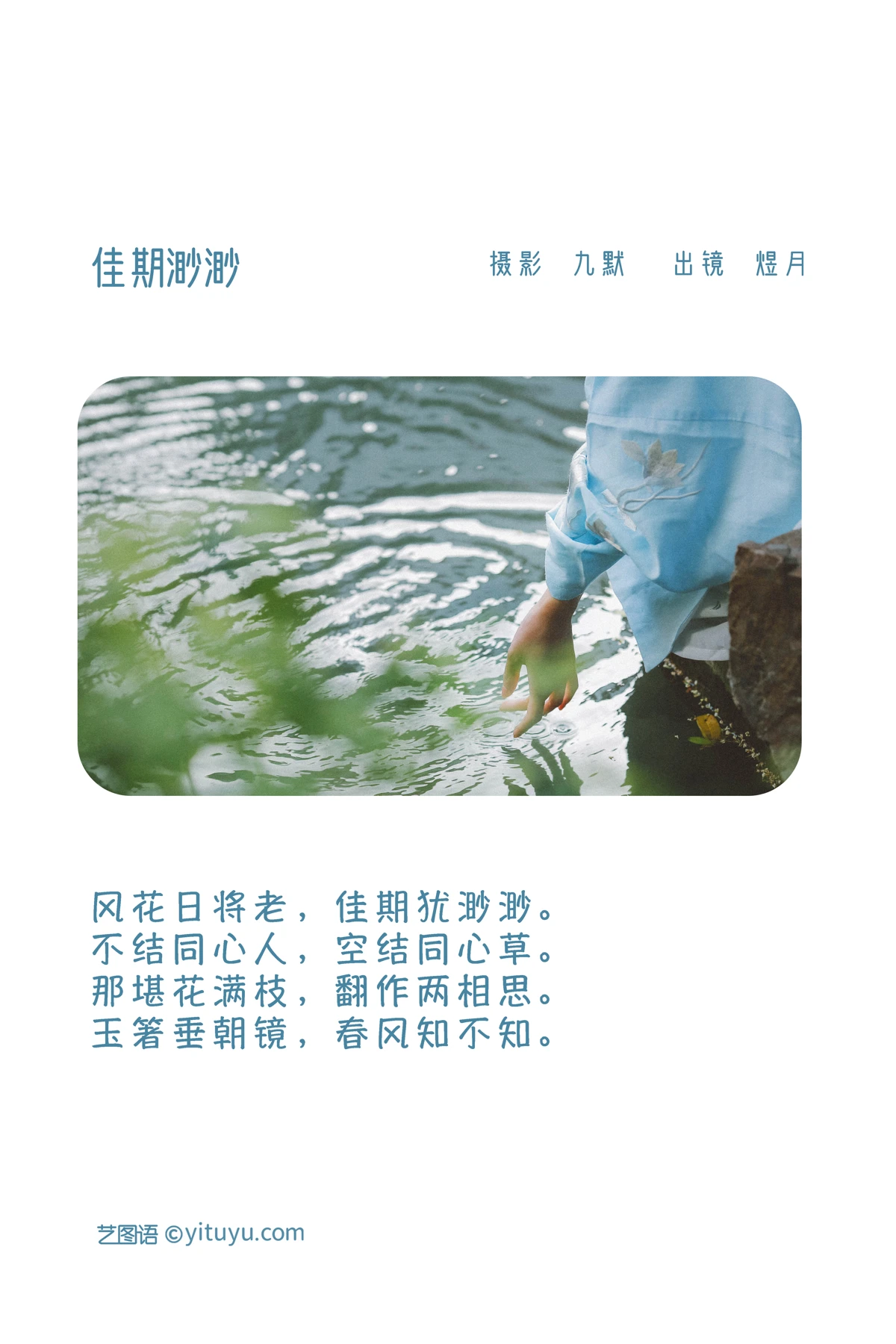 [艺图语] 2022.12.25 Vol.2752 – 佳期渺渺 煜月Toto#[29P]-2