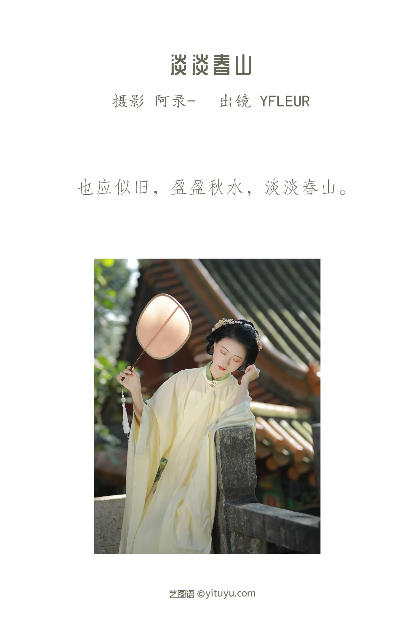 [艺图语] 2022.11.30 Vol.2561 – 淡淡春山 YunFleur#[40P]-2