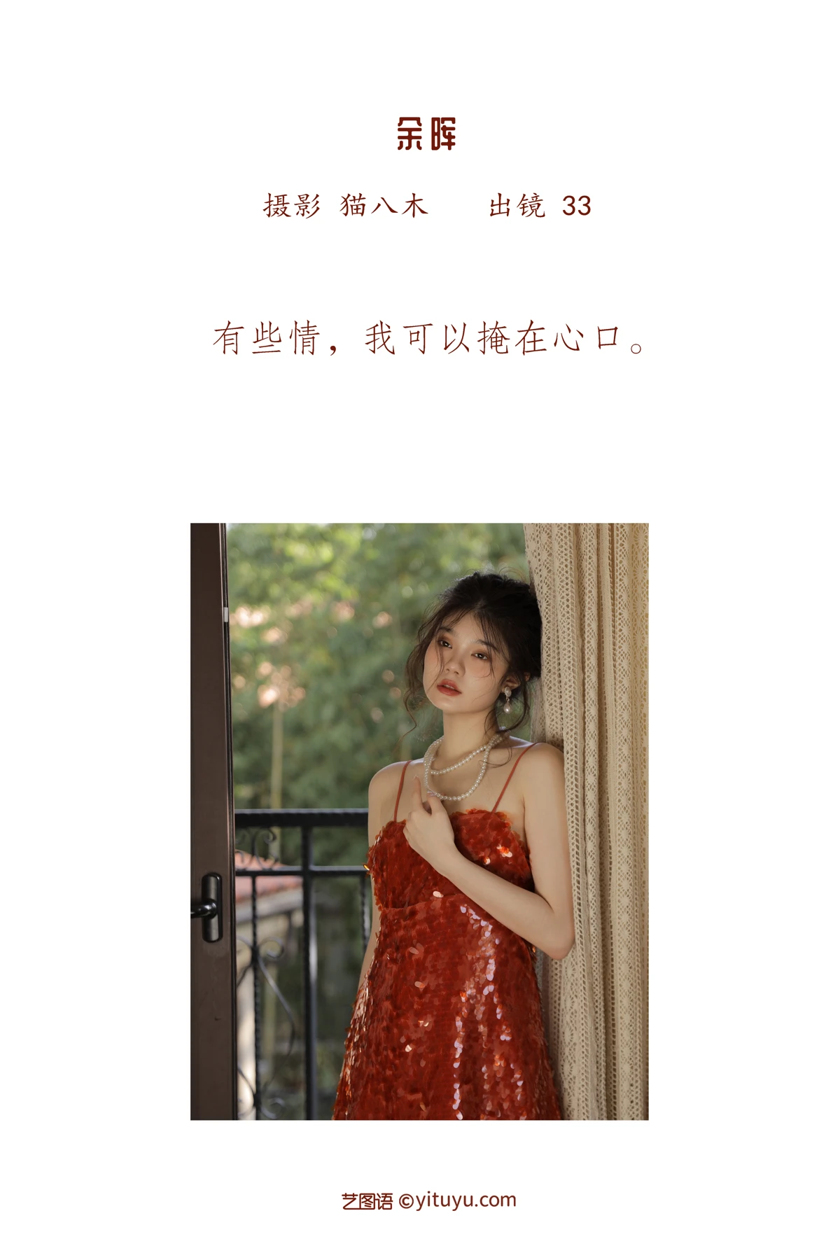 [艺图语] 2022.12.16 Vol.2696 – 余晖 33#[37P]-2