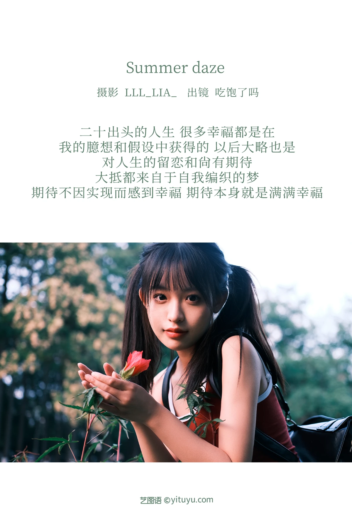 [艺图语] 2022.12.24 Vol.2750 – summer daze 吃饱了吗#[35P]-2