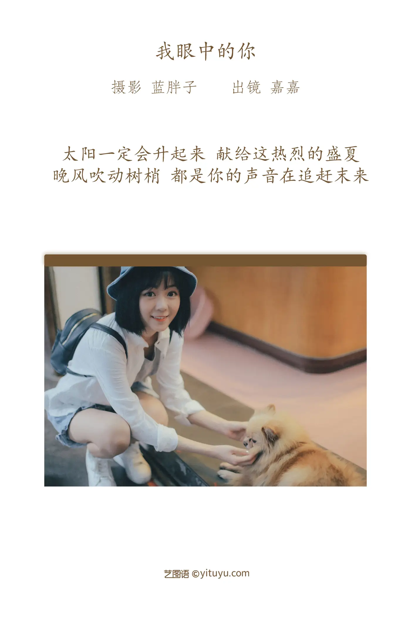 [艺图语] 2022.07.17 Vol.1506 – 我眼中的你 嘉嘉#[22P]-2