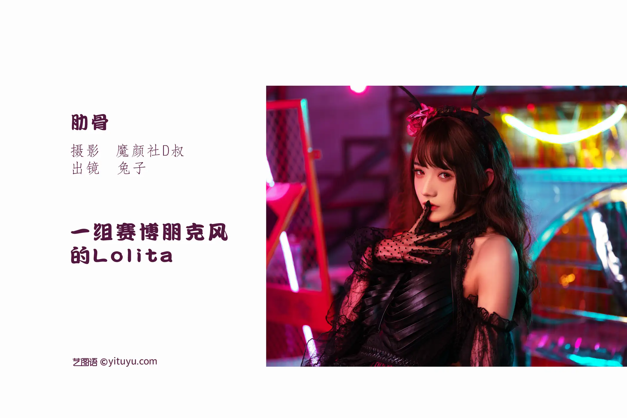 [艺图语] 2022.06.04 Vol.1079 – 肋骨 兔子Zzz不吃胡萝卜#[27P]-2