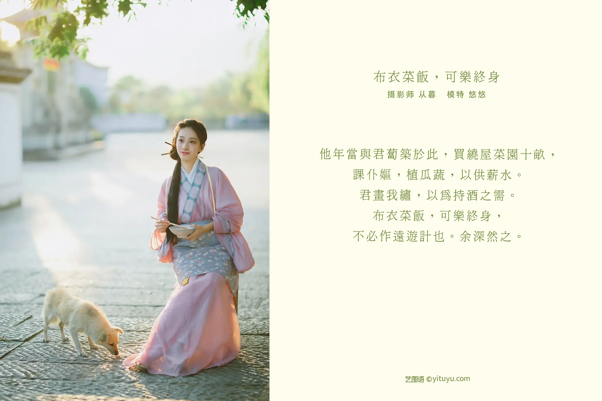 [艺图语] 2022.01.10 Vol.612 – 布衣菜饭，可乐终身 小清菡#[24P]-2