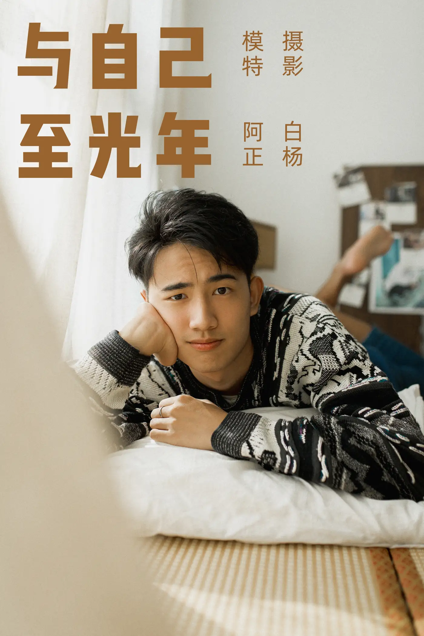 [艺图语] 2021.09.17 Vol.299 – 与自己至光年 阿正#[22P]-1