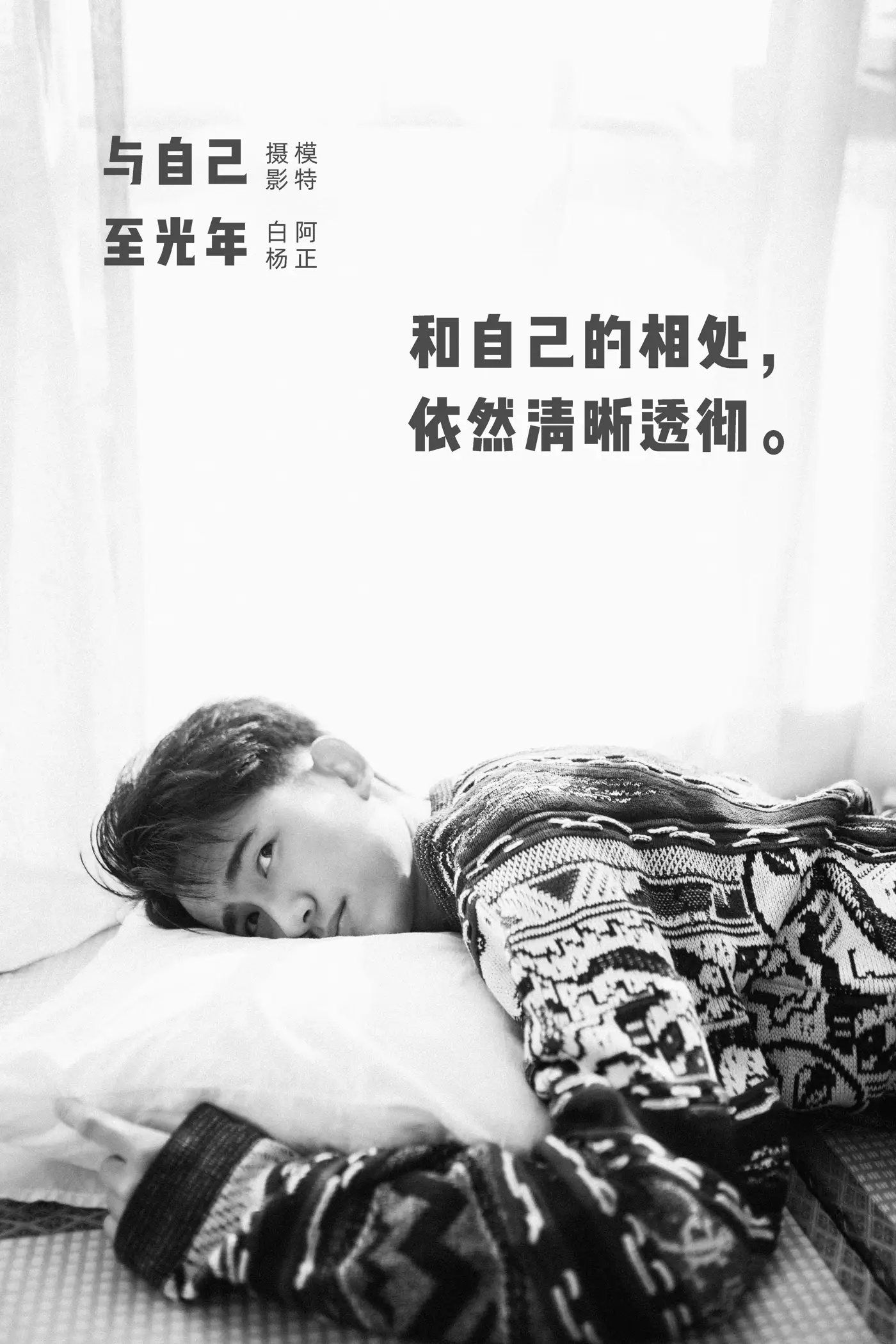 [艺图语] 2021.09.17 Vol.299 – 与自己至光年 阿正#[22P]-2