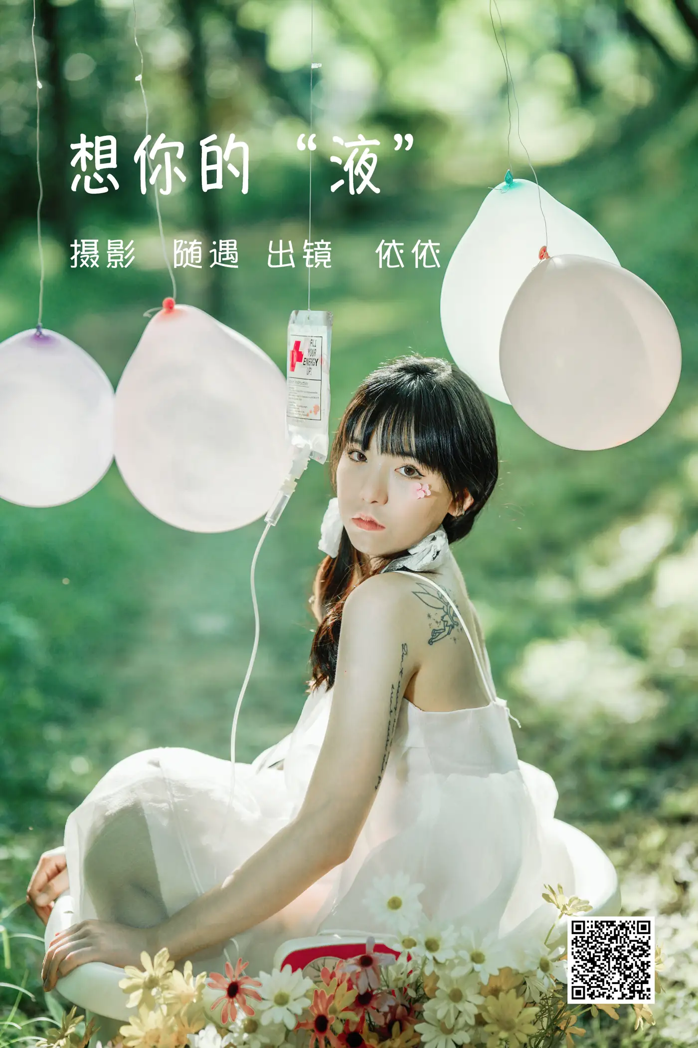 [艺图语] 2022.06.19 Vol.1229 – 想你的液 依依#[25P]-1