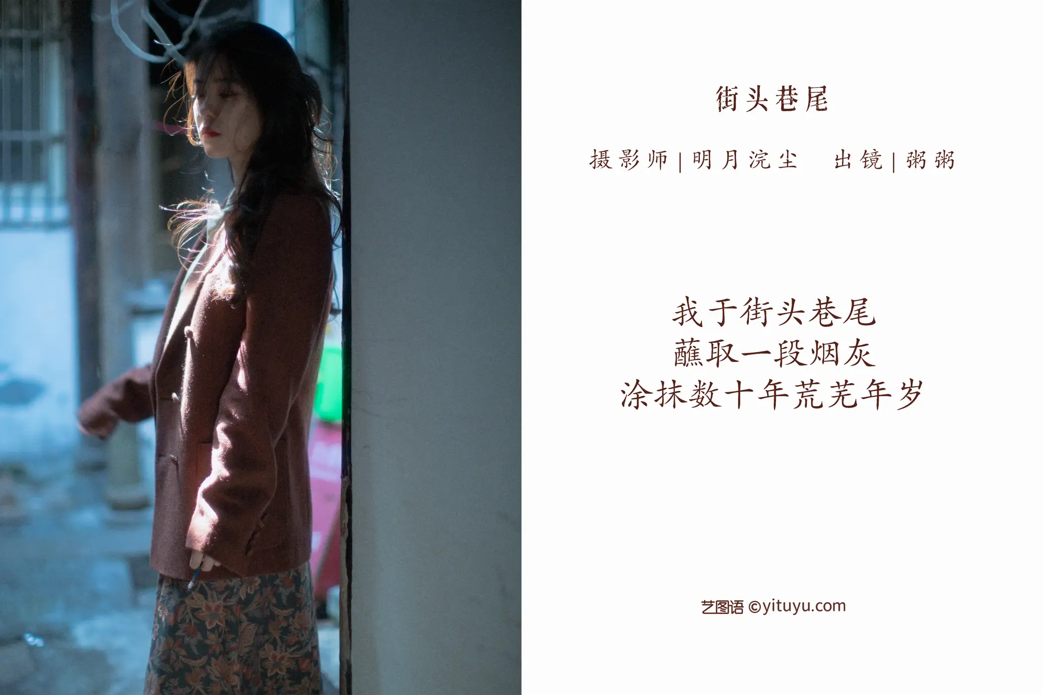 [艺图语] 2022.07.14 Vol.1471 – 街头巷尾 粥讨喜#[24P]-2
