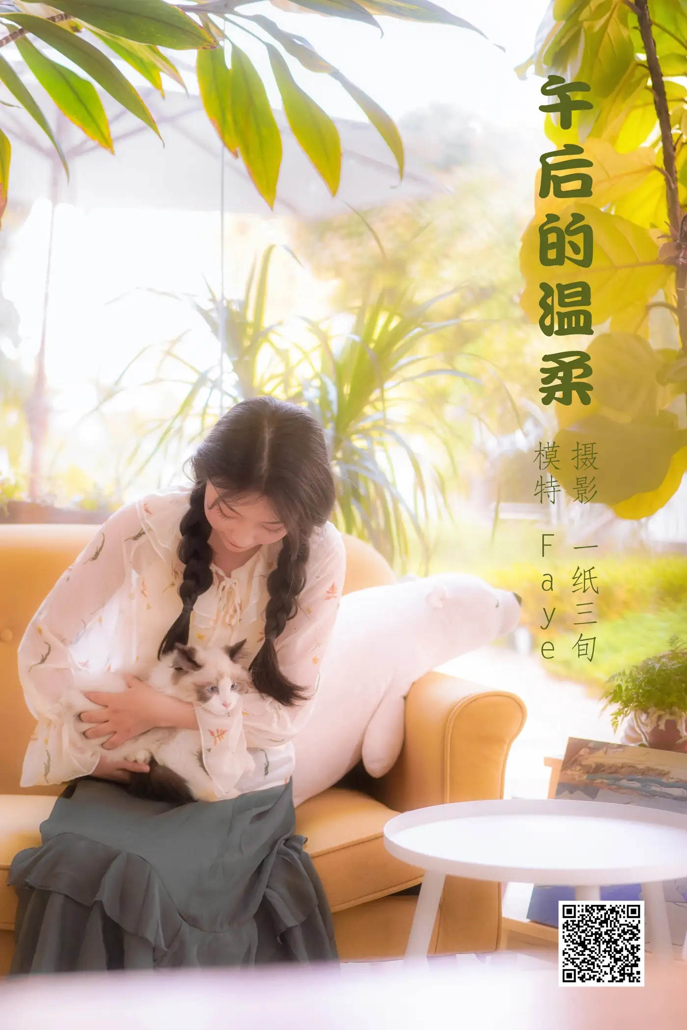 [艺图语] 2022.05.24 Vol.0970 – 午后的温柔 Faye#[31P]-1