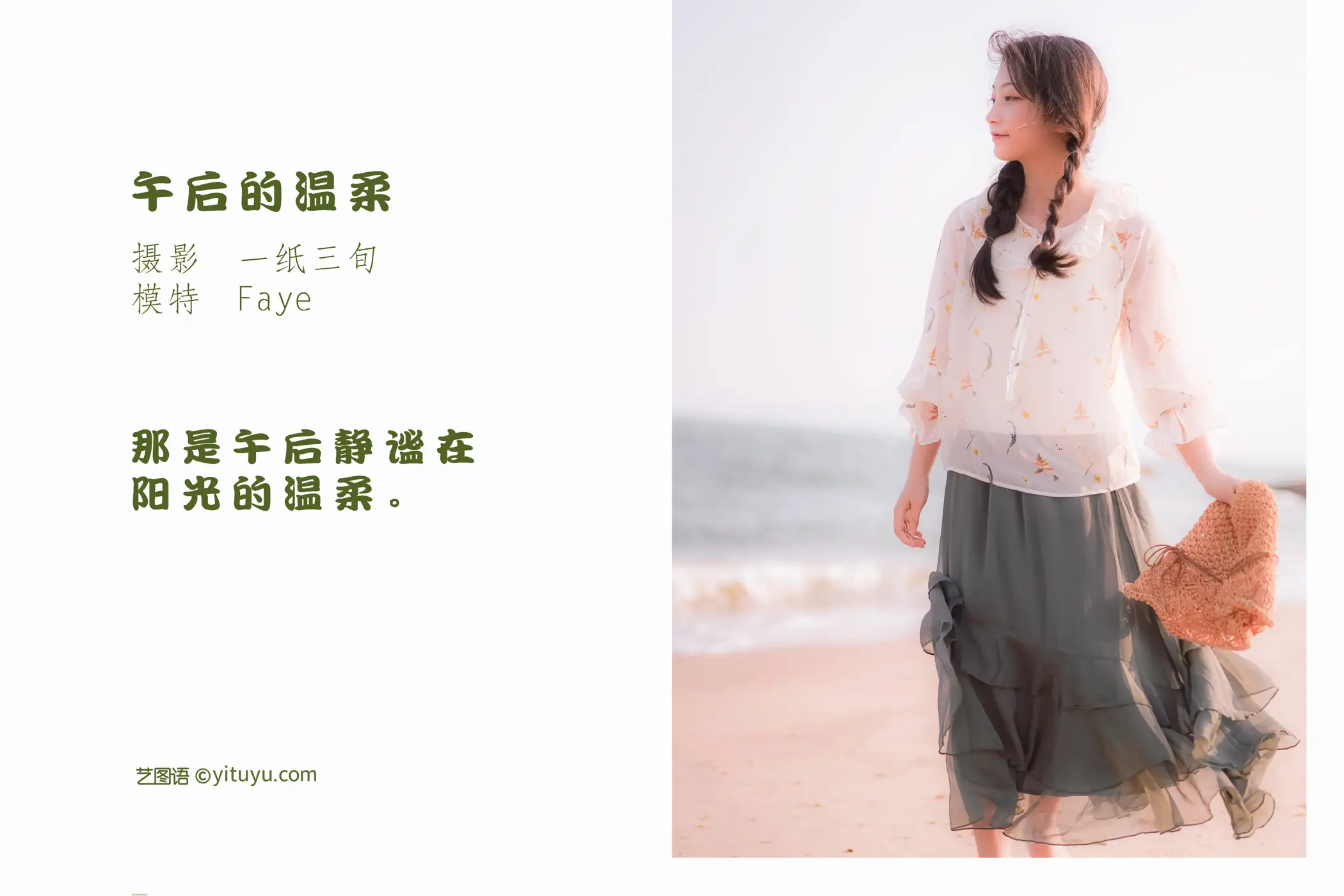[艺图语] 2022.05.24 Vol.0970 – 午后的温柔 Faye#[31P]-2