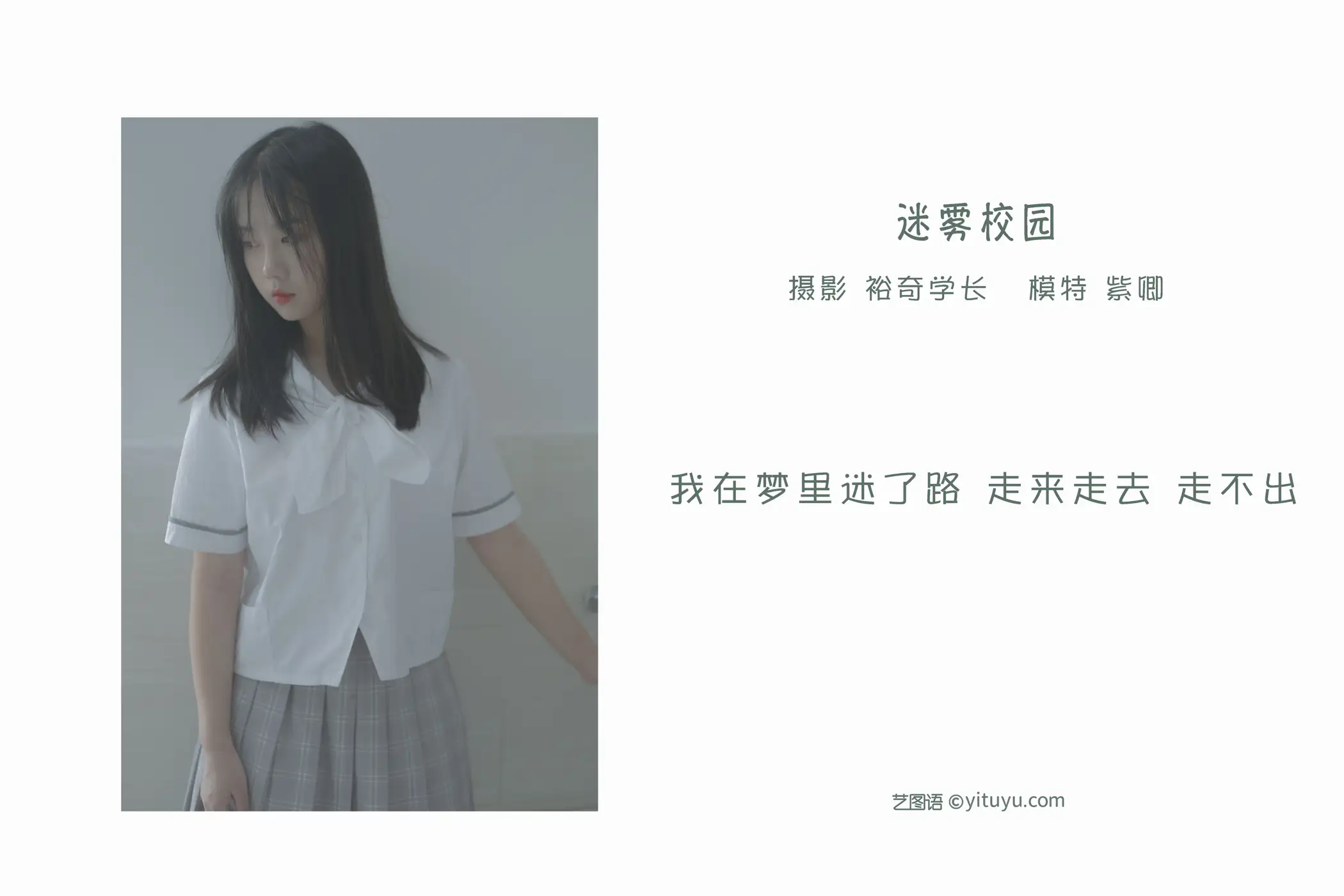 [艺图语] 2022.05.29 Vol.1019 – 迷雾校园 紫卿#[20P]-2