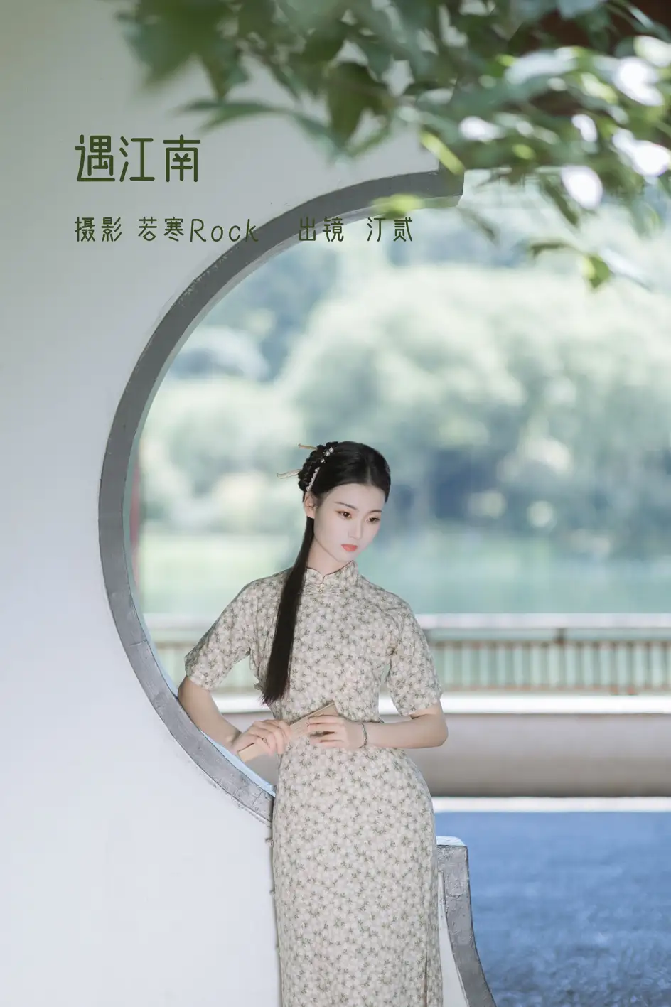 [艺图语] 2022.07.10 Vol.1438 – 遇江南 汀贰#[44P]-1