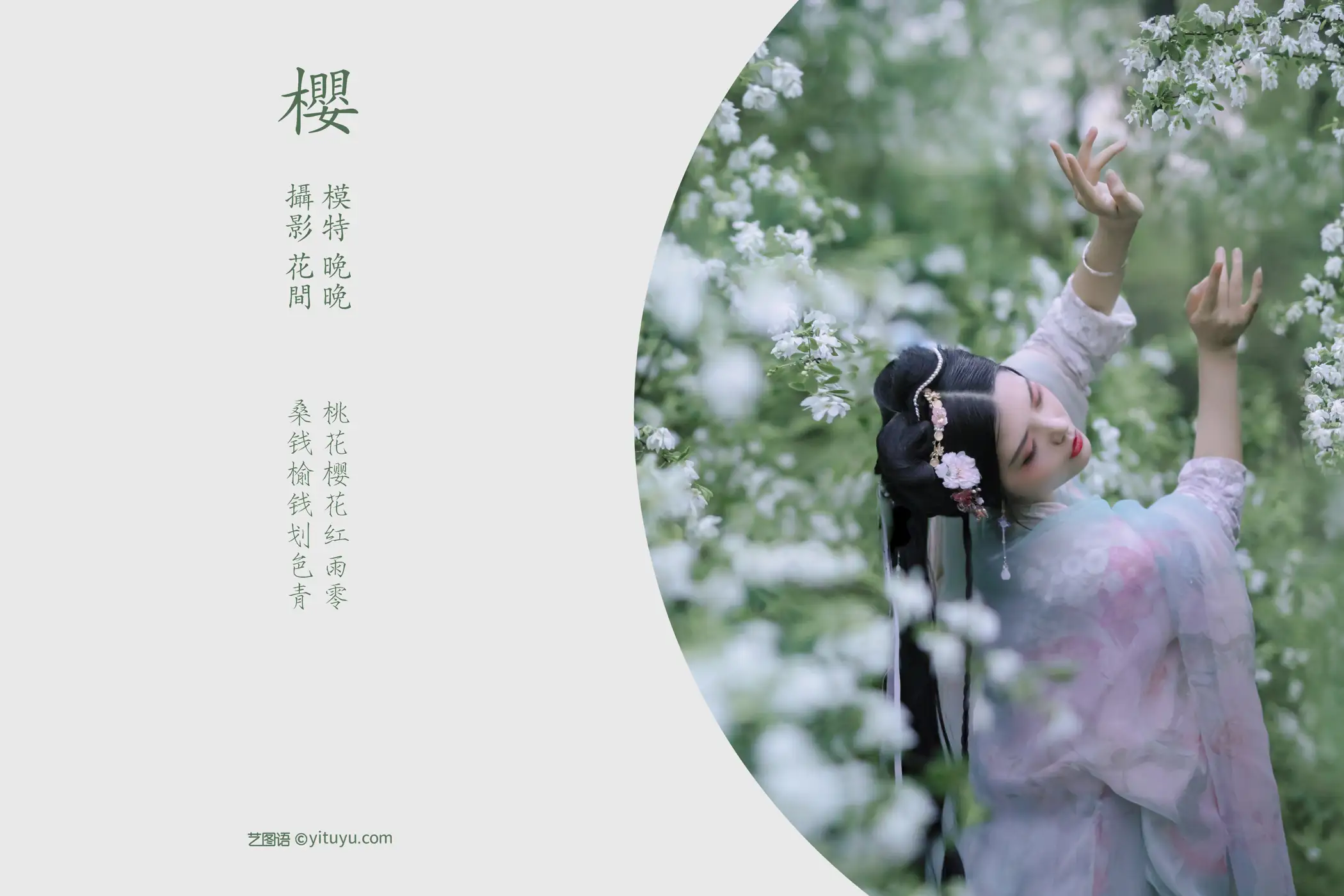 [艺图语] 2021.12.31 Vol.567 – 樱 晚晚#[22P]-2