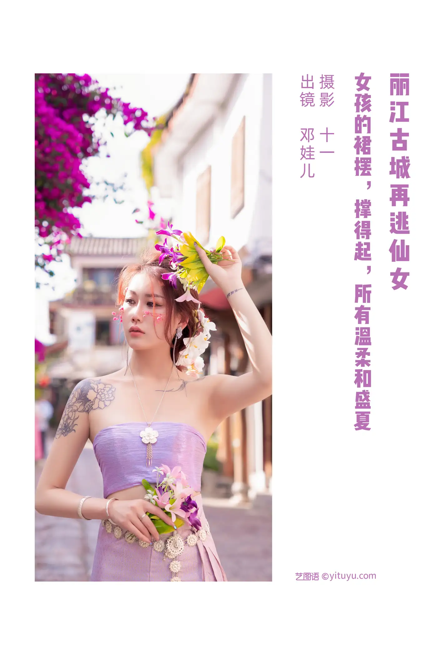 [艺图语] 2022.07.08 Vol.1413 – 丽江古城再逃仙女 邓娃儿#[26P]-2