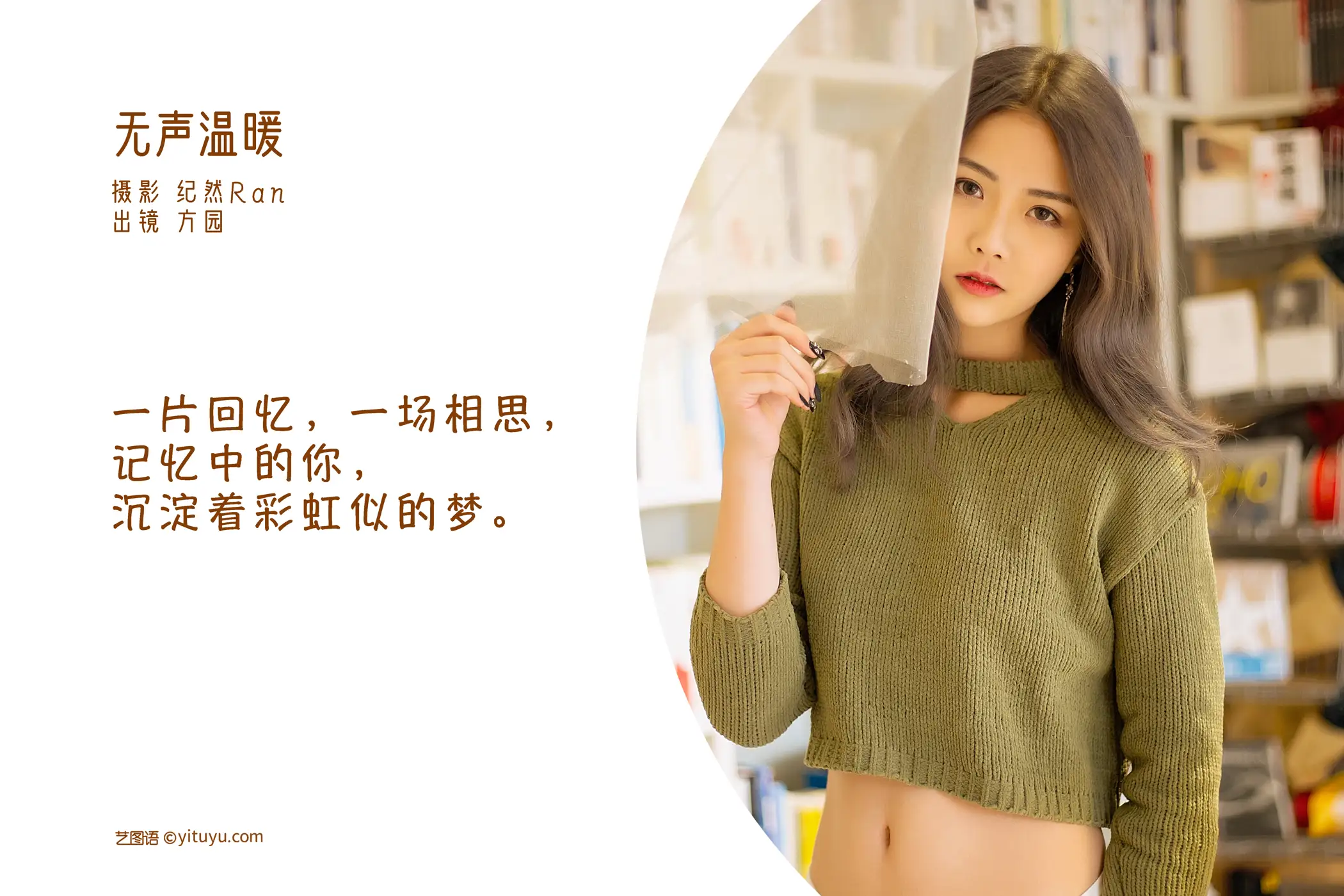 [艺图语] 2022.06.24 Vol.1279 – 无声温暖 方园#[22P]-2