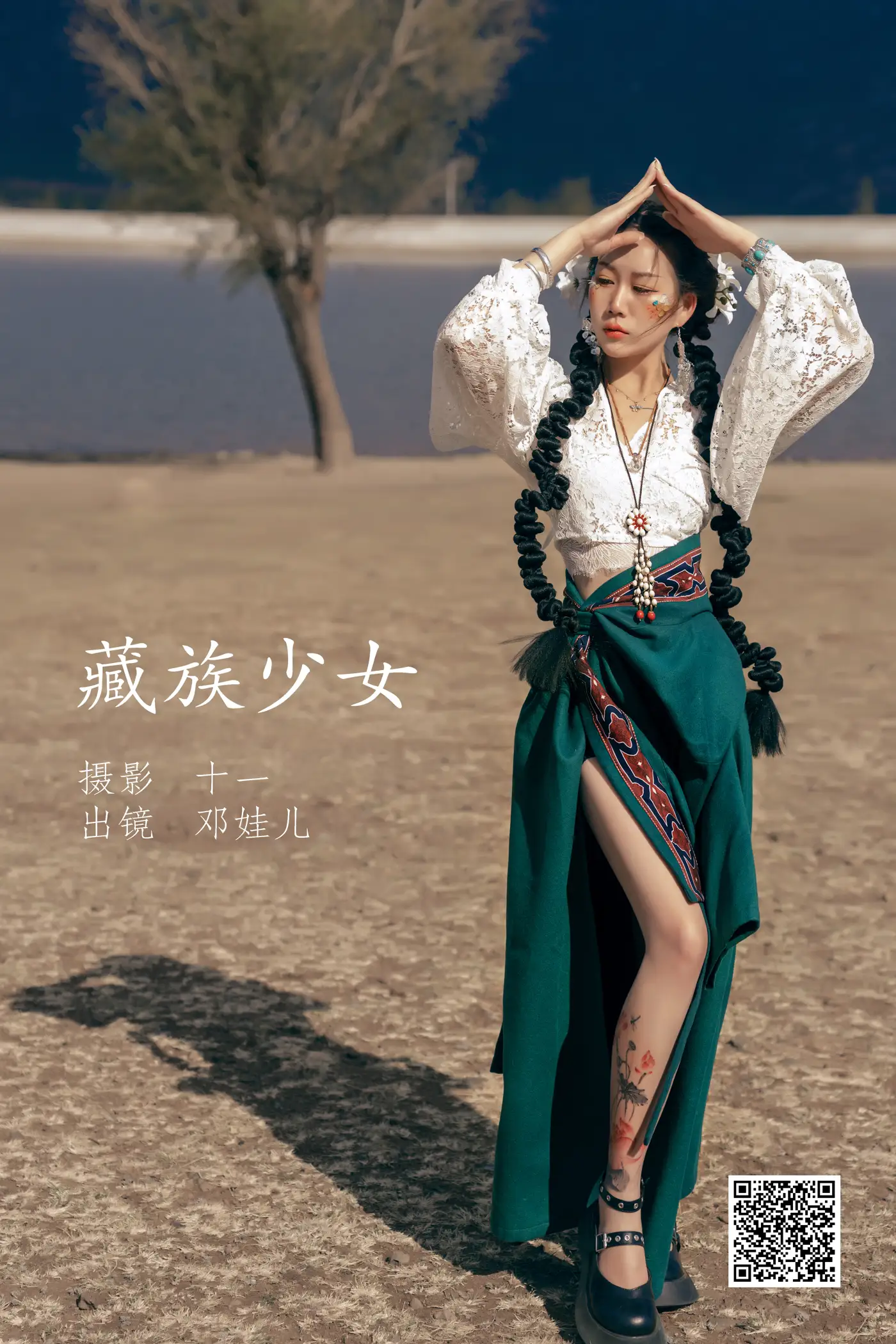 [艺图语] 2022.05.20 Vol.0932 – 藏族少女 邓娃儿#[20P]-1