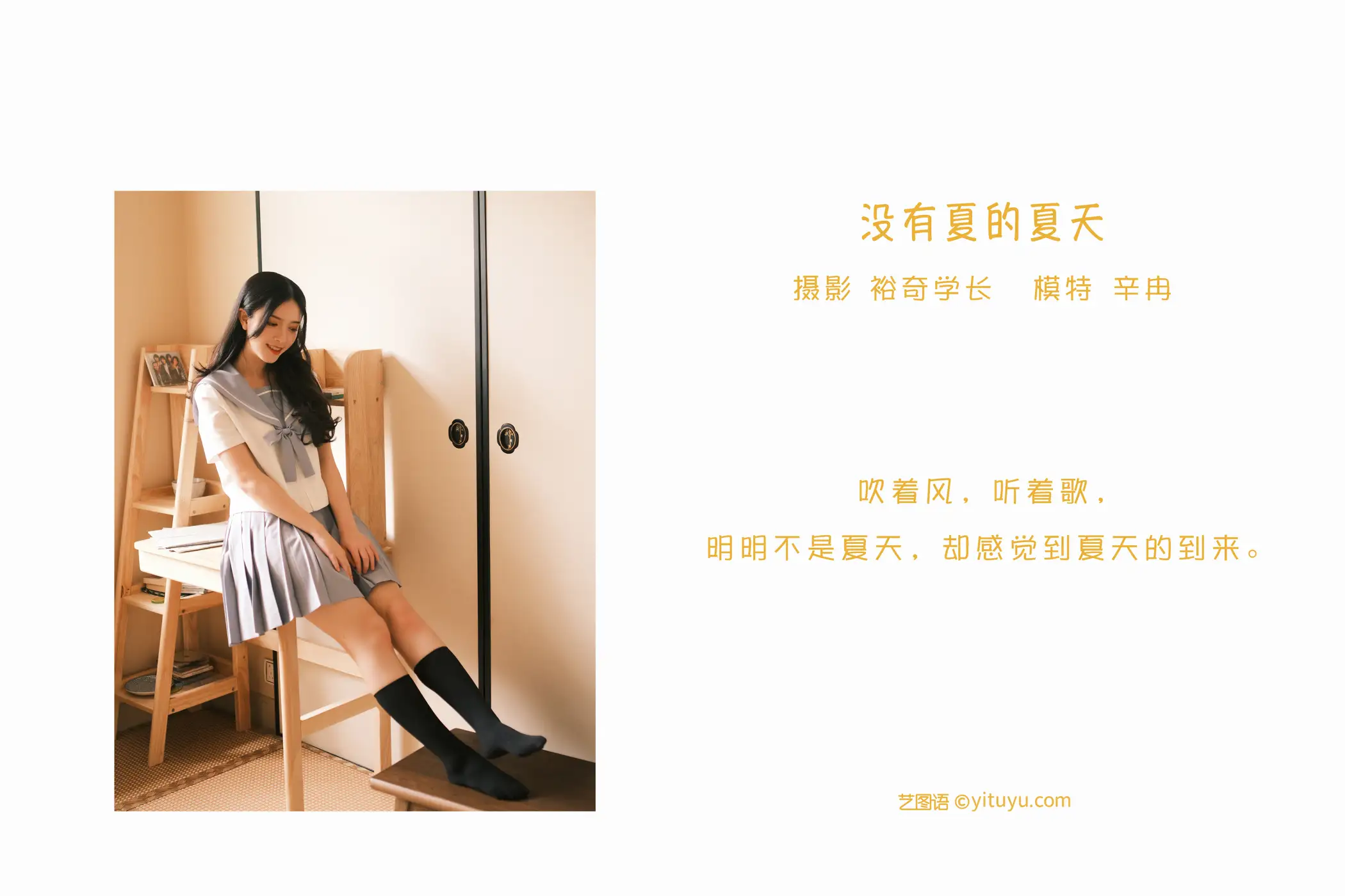 [艺图语] 2022.05.22 Vol.0954 – 没有夏的夏天 辛冉#[20P]-2