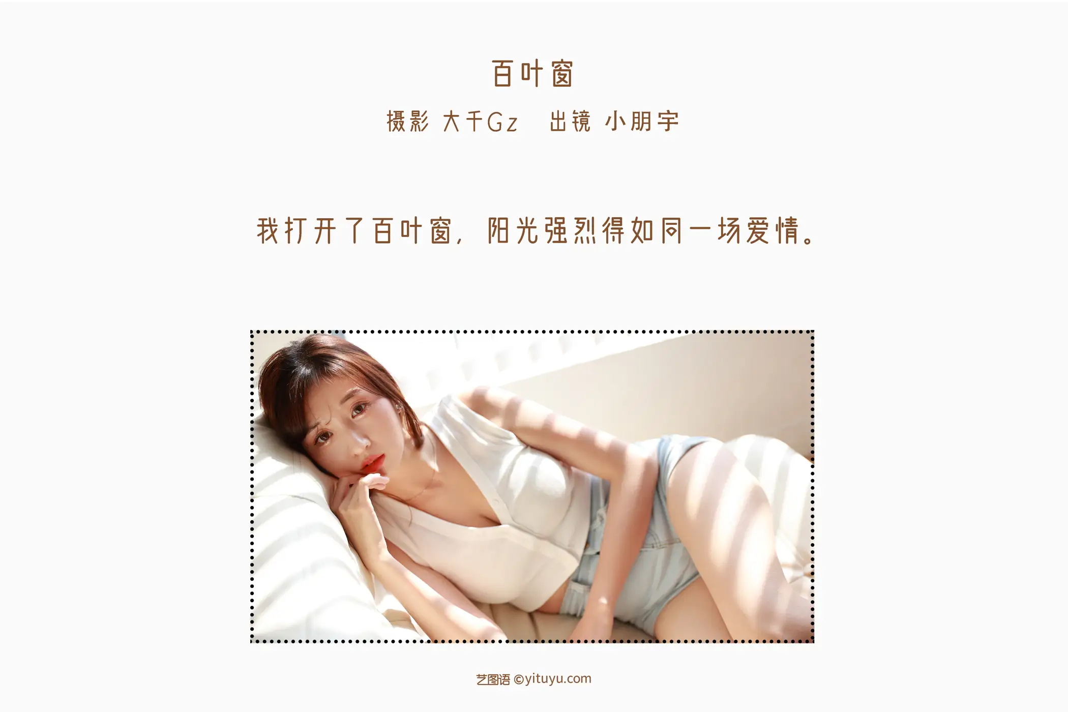 [艺图语] 2022.06.15 Vol.1183 – 百叶窗 小朋宇#[35P]-2