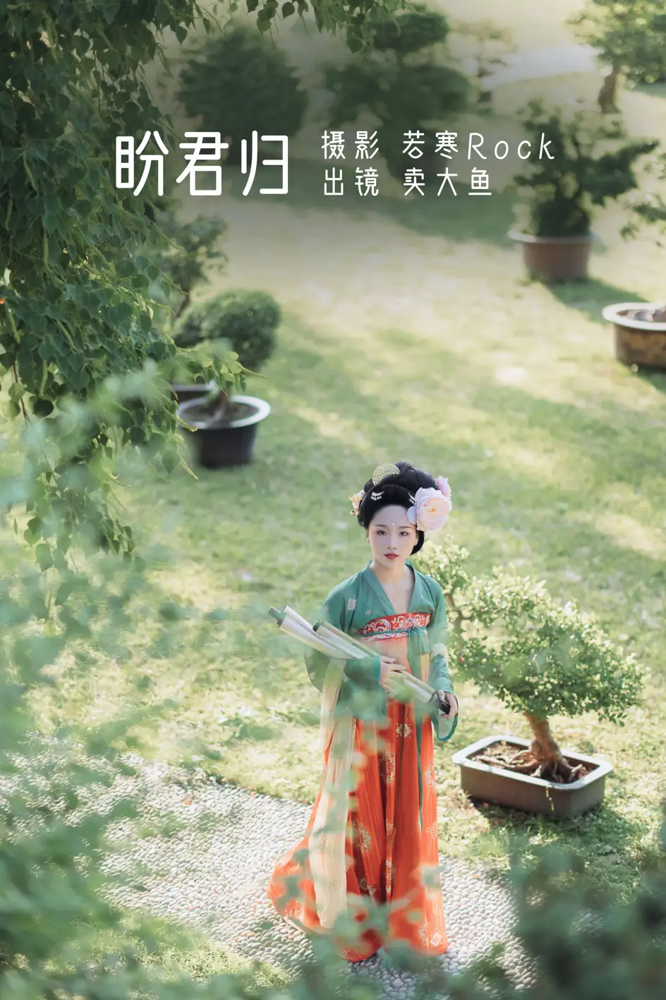 [艺图语] 2022.08.15 Vol.1710 – 盼君归 卖大鱼#[42P]-1