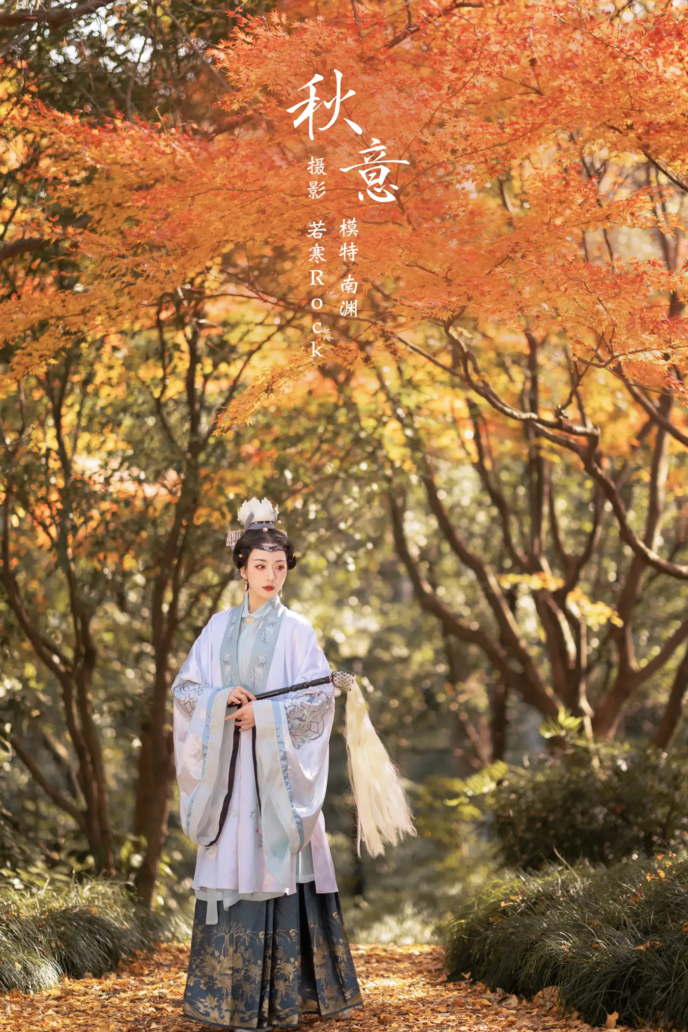 [艺图语] 2022.02.14 Vol.799 – 秋意 是真的南渊#[25P]-1