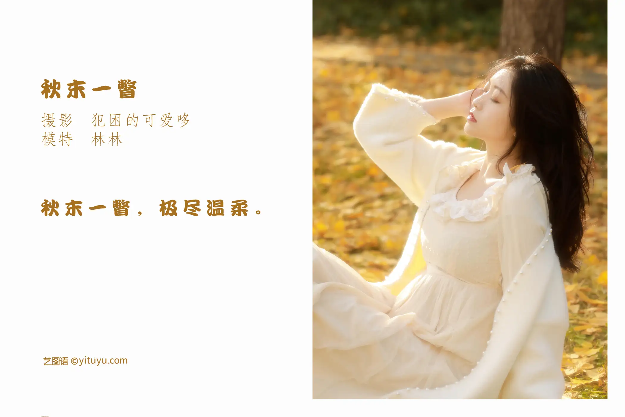 [艺图语] 2022.05.16 Vol.897 – 秋末一瞥 林林#[20P]-2
