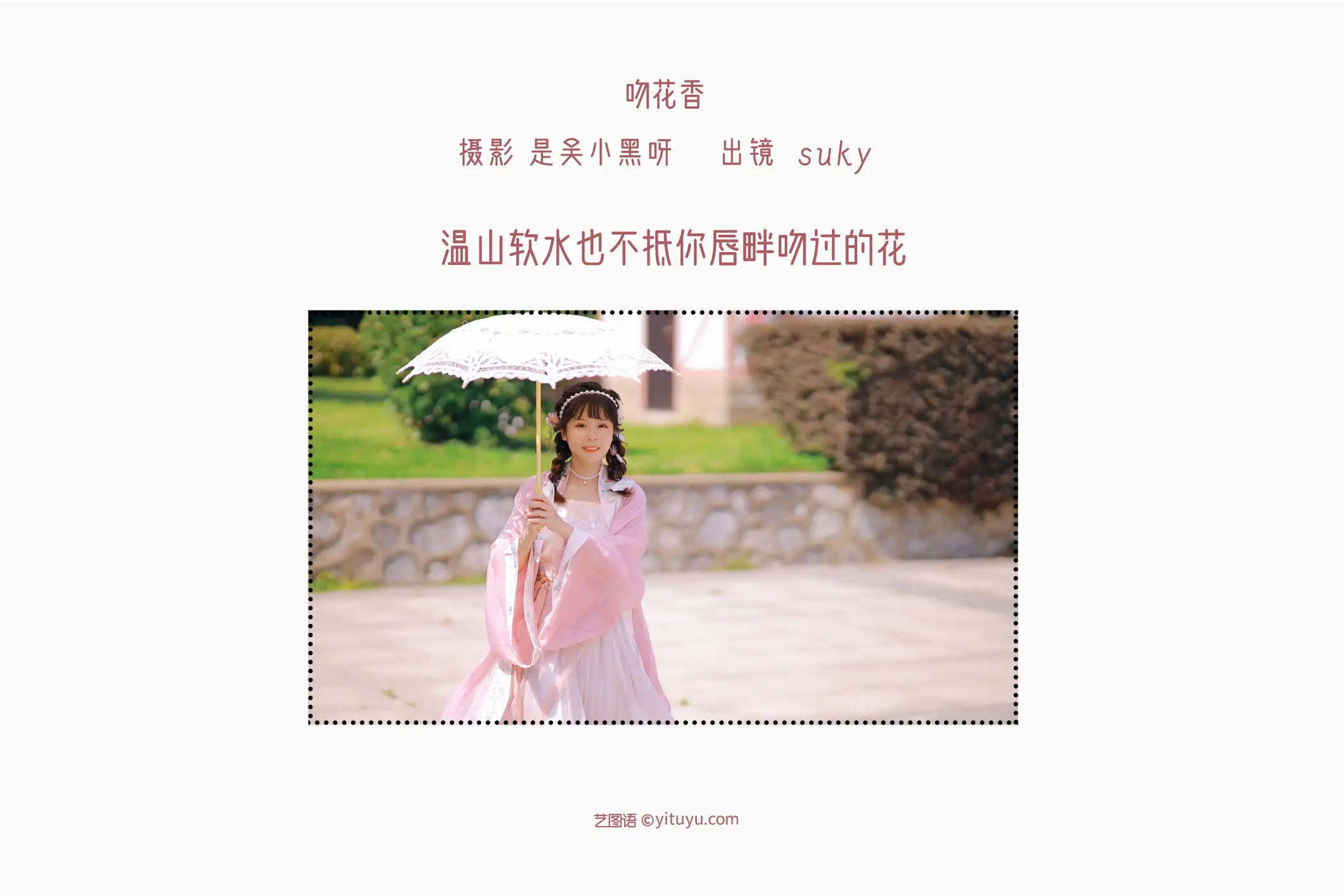 [艺图语] 2022.08.20 Vol.1749 – 吻花香 Suky喜欢软绵绵毛茸茸的团子#[26P]-2