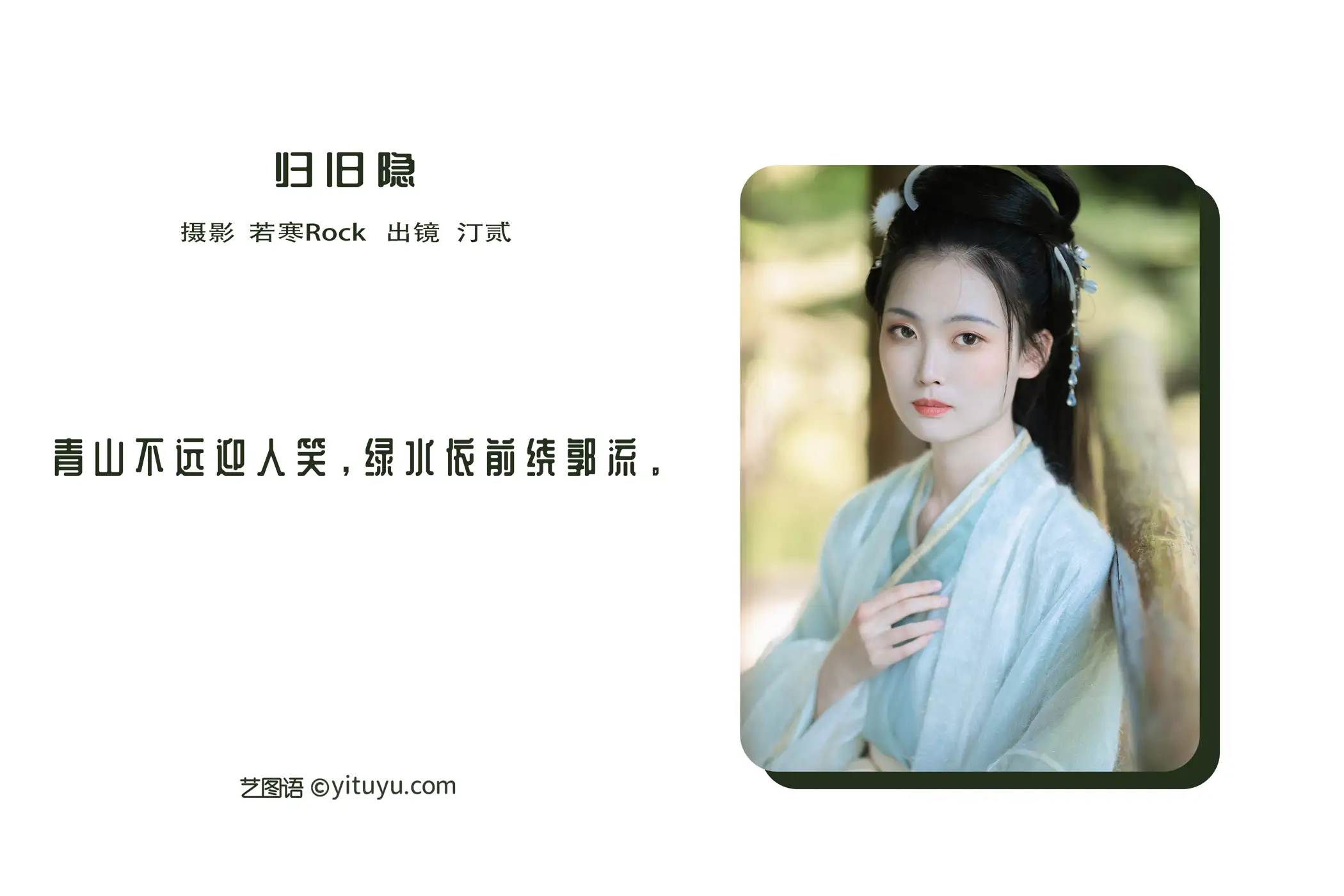 [艺图语] 2022.08.24 Vol.1778 – 归旧隐 汀贰#[42P]-2