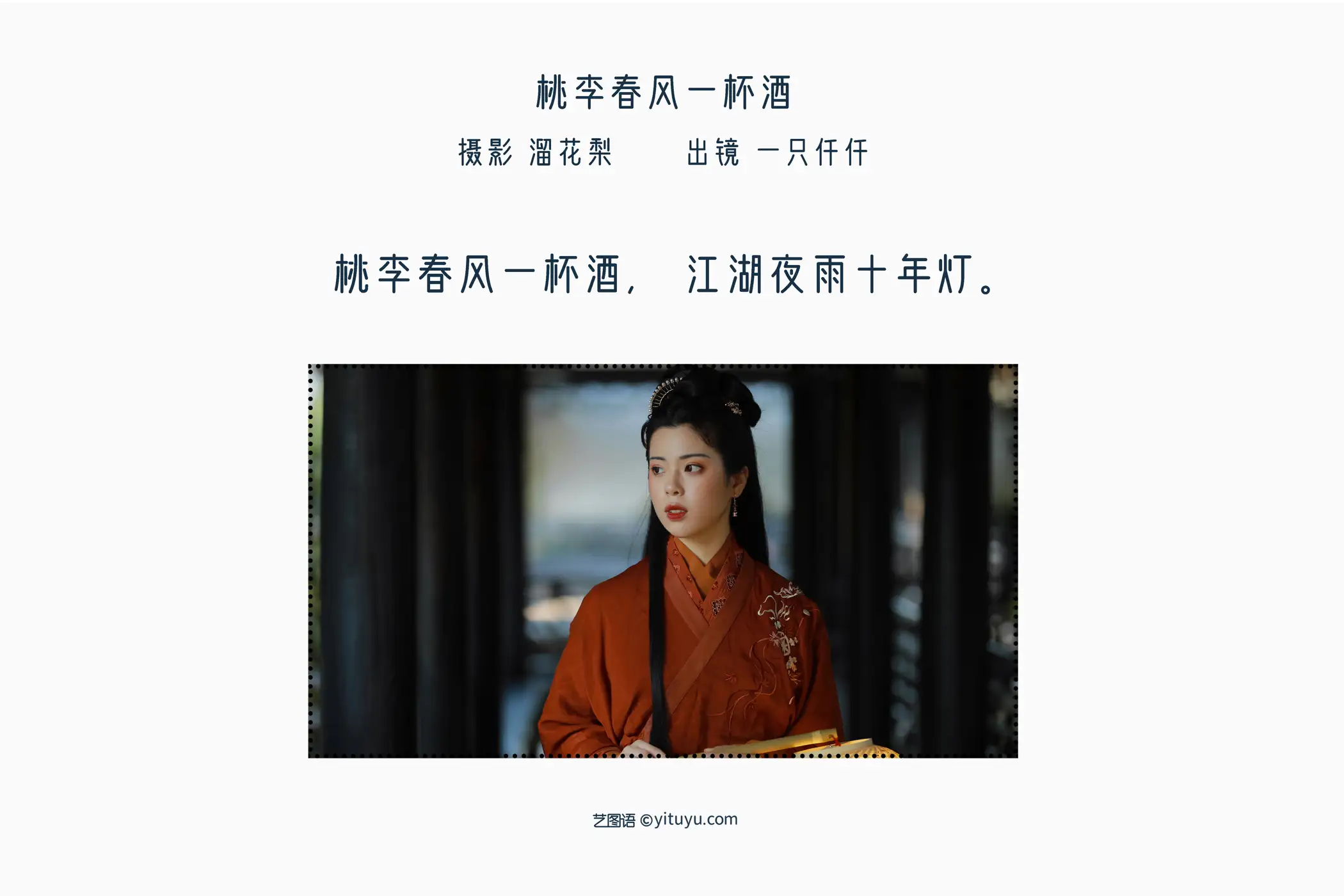[艺图语] 2022.08.21 Vol.1757 – 桃李春风一杯酒 一只仟仟#[25P]-2