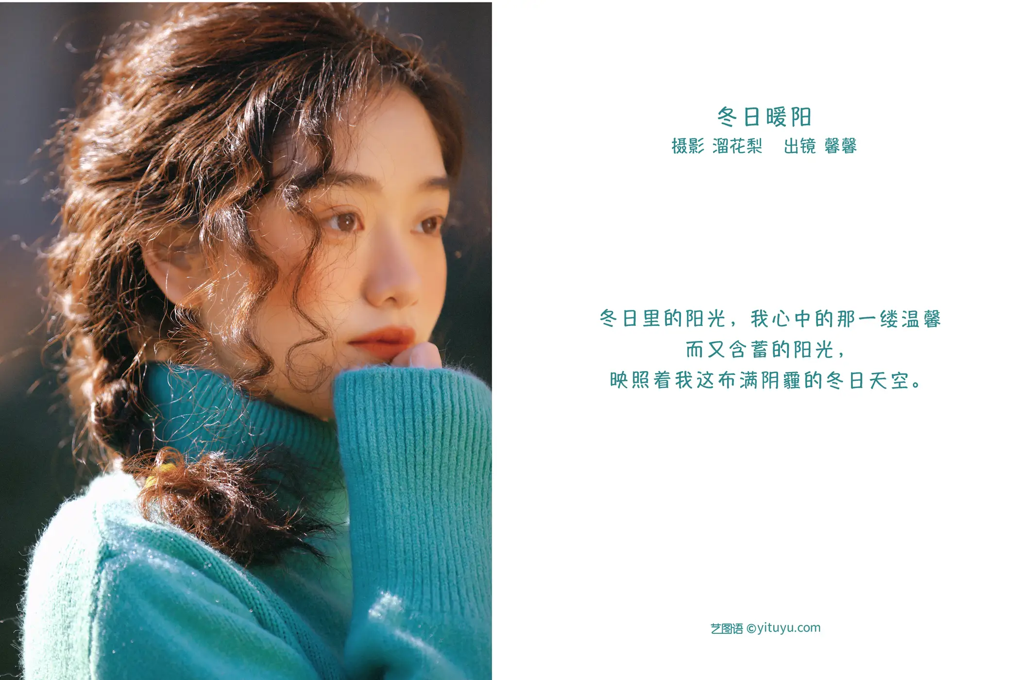 [艺图语] 2022.09.16 Vol.1962 – 冬日暖阳 馨馨#[23P]-2
