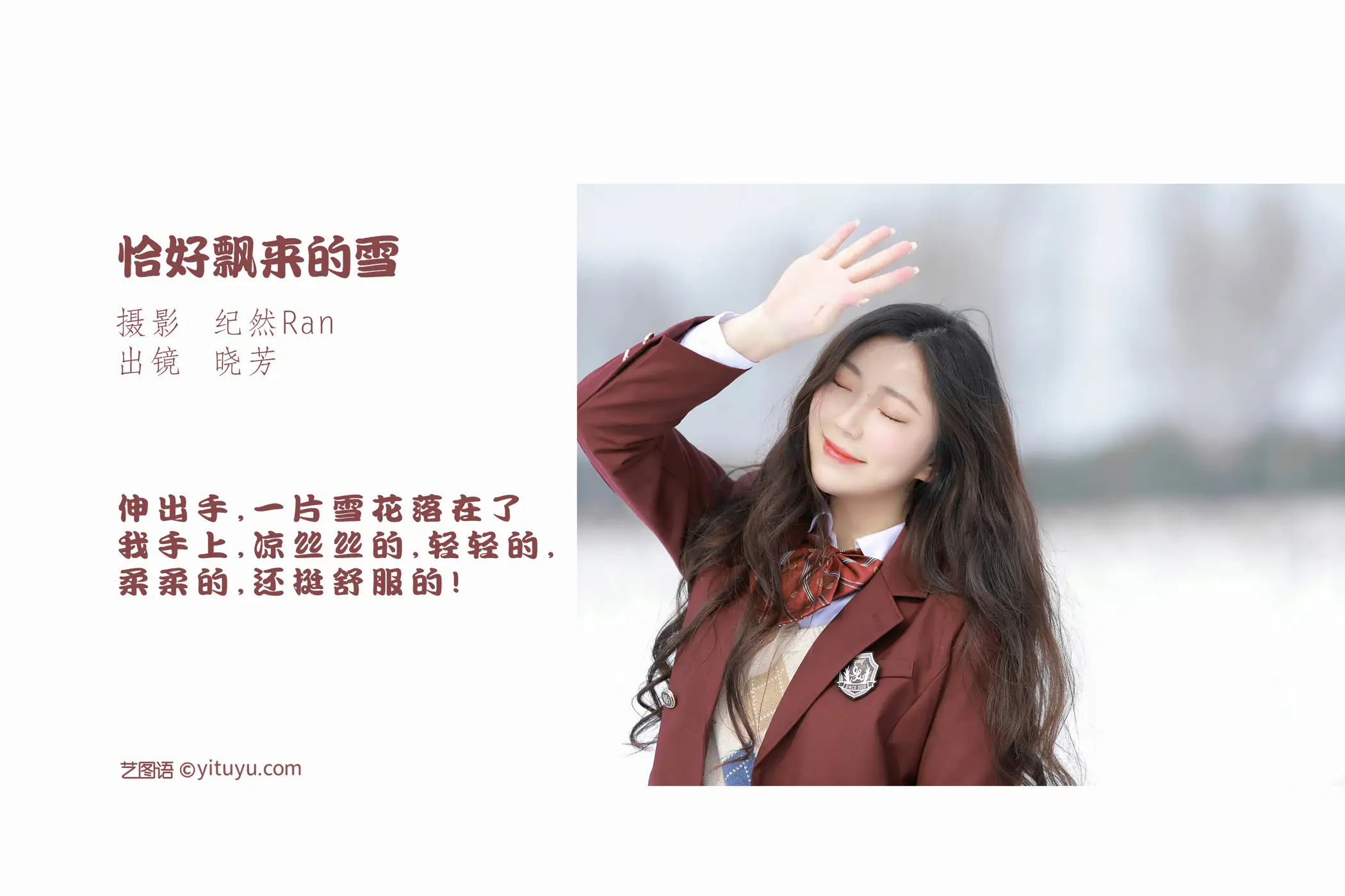 [艺图语] 2022.07.28 Vol.1561 – 恰好飘来的雪 晓芳#[23P]-2