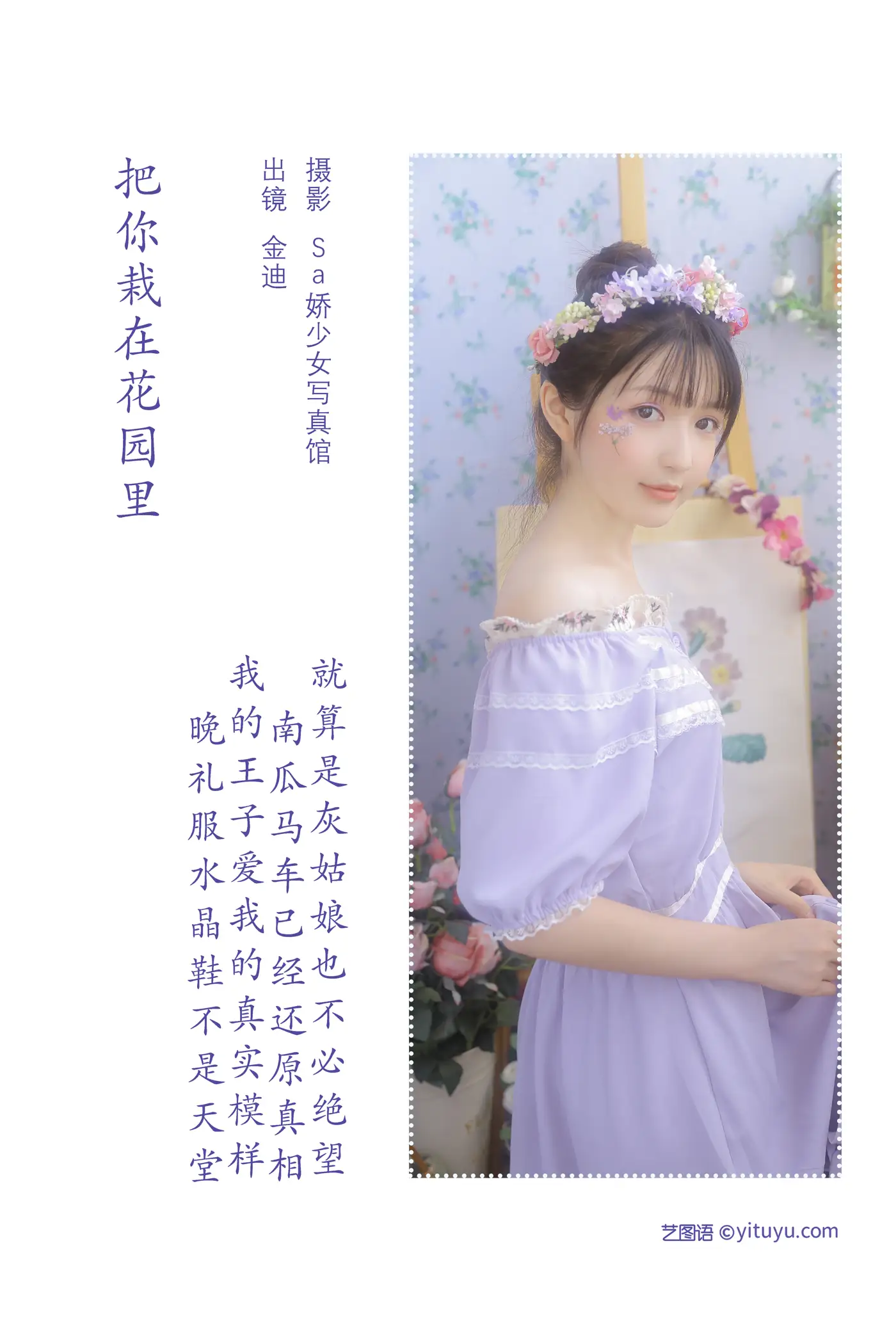[艺图语] 2022.07.19 Vol.1518 – 把你栽在花园里 金迪-Vivian#[22P]-2