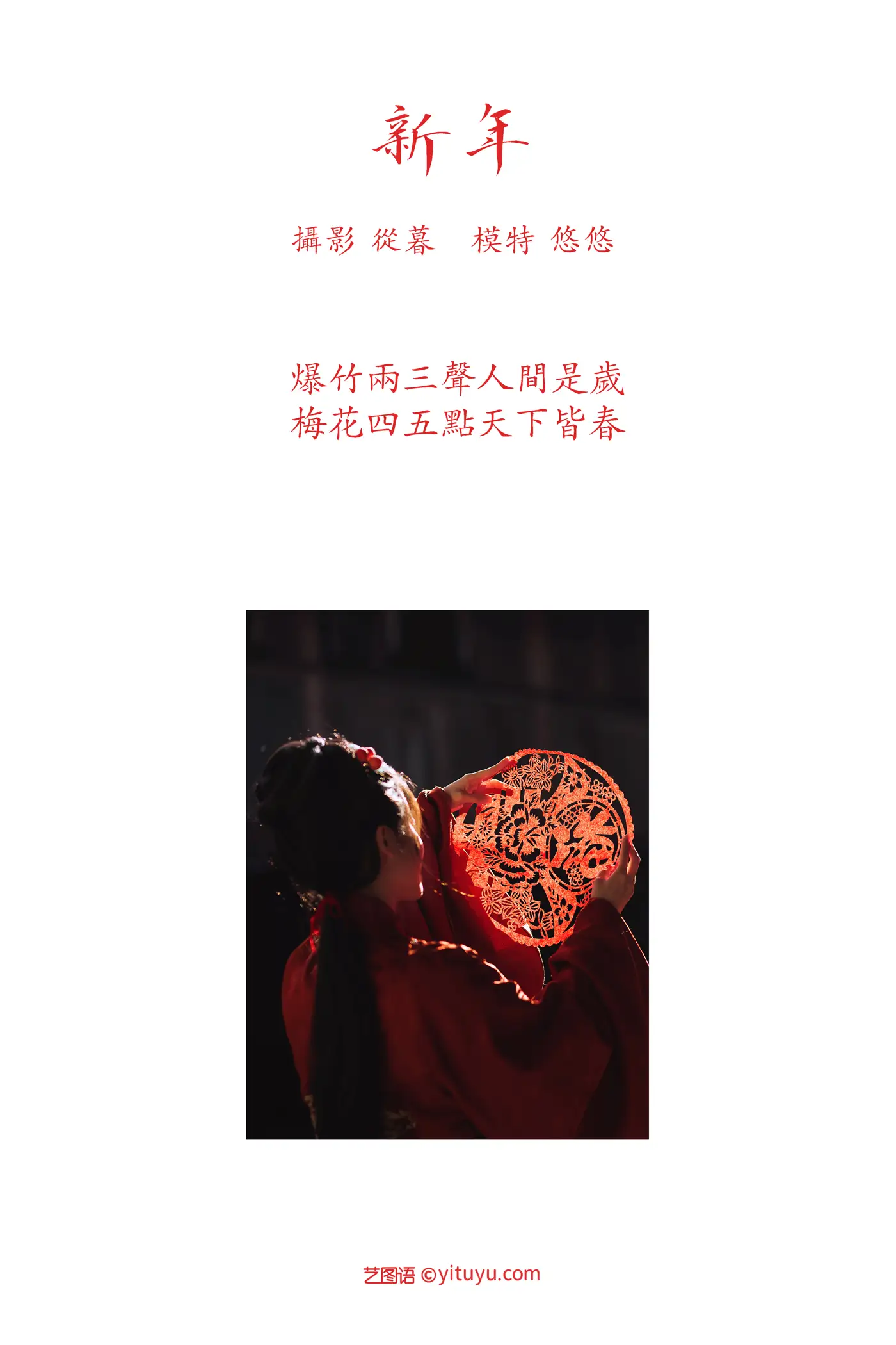 [艺图语] 2022.01.06 Vol.602 – 新年 小清菡#[33P]-2