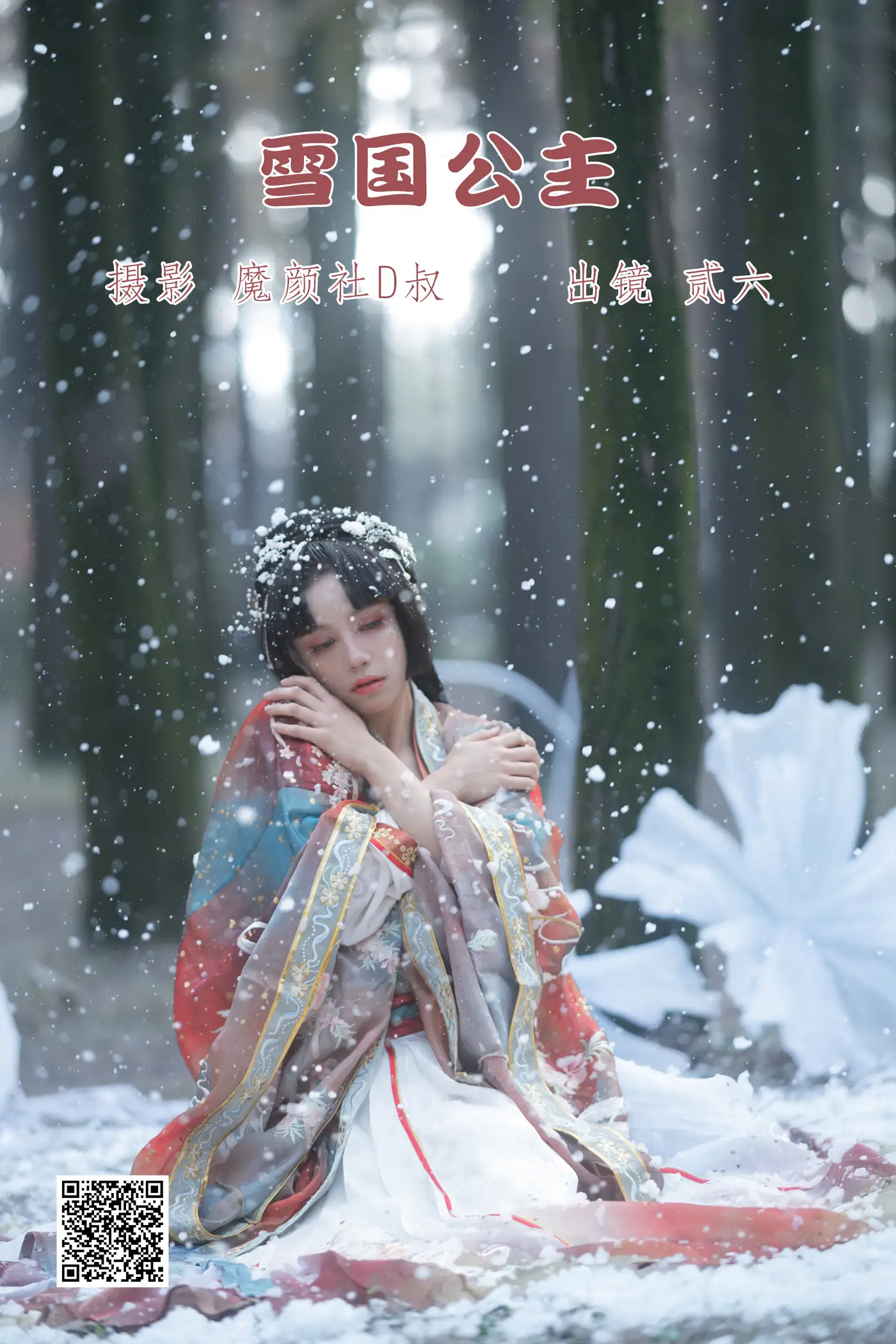 [艺图语] 2022.06.20 Vol.1239 – 雪国公主 贰加六#[27P]-1