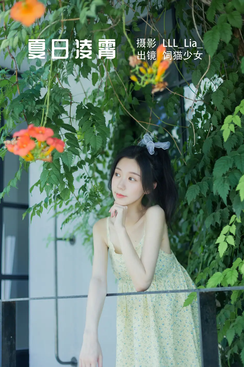 [艺图语] 2022.08.18 Vol.1732 – 夏日凌霄 饲猫少女 饲猫少女-#[33P]-1