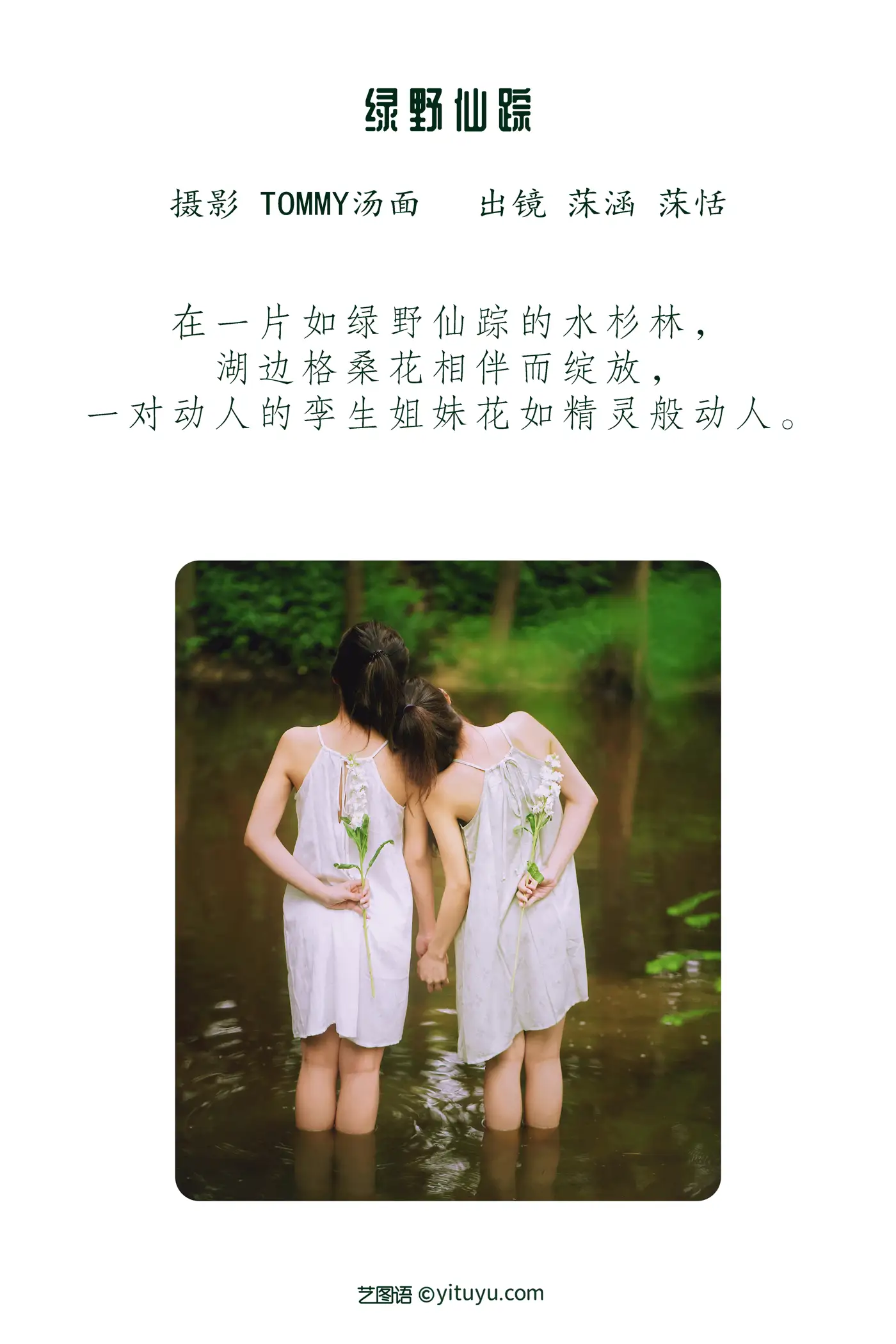 [艺图语] 2022.06.19 Vol.1224 – 绿野仙踪 沐菡#[23P]-2