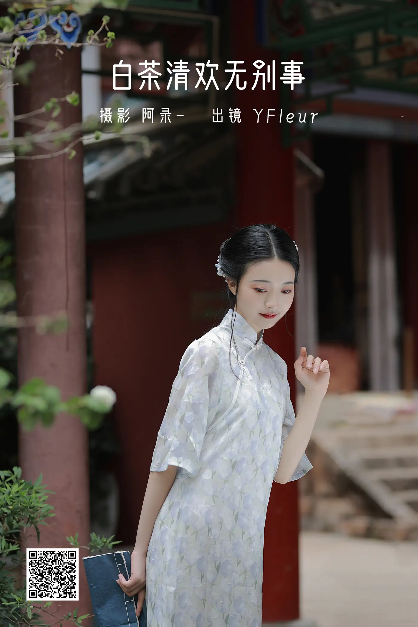 [艺图语] 2022.06.13 Vol.1163 – 白茶清欢无别事 YunFleur#[31P]-1