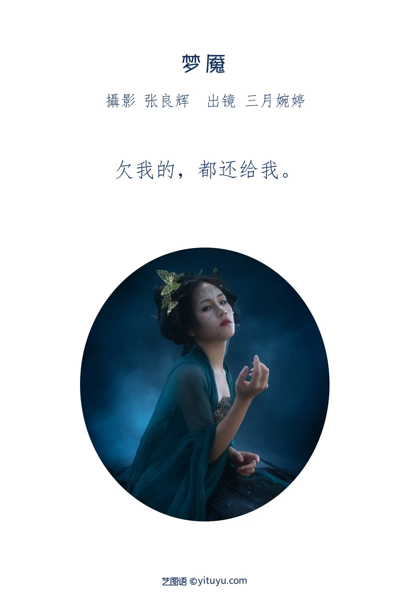 [艺图语] 2022.07.04 Vol.1375 – 梦魇 三月婉婷#[22P]-2
