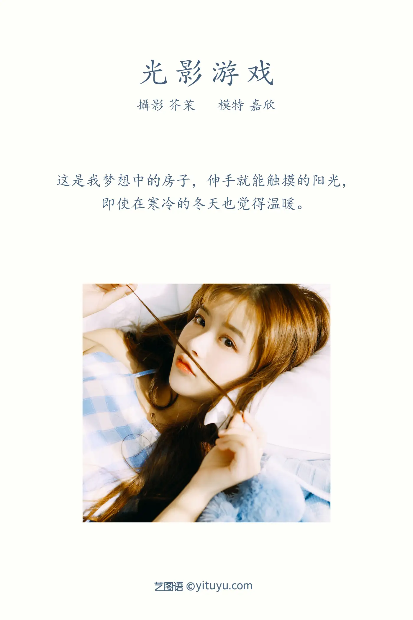 [艺图语] 2021.12.02 Vol.482 – 光影游戏 嘉欣#[35P]-2
