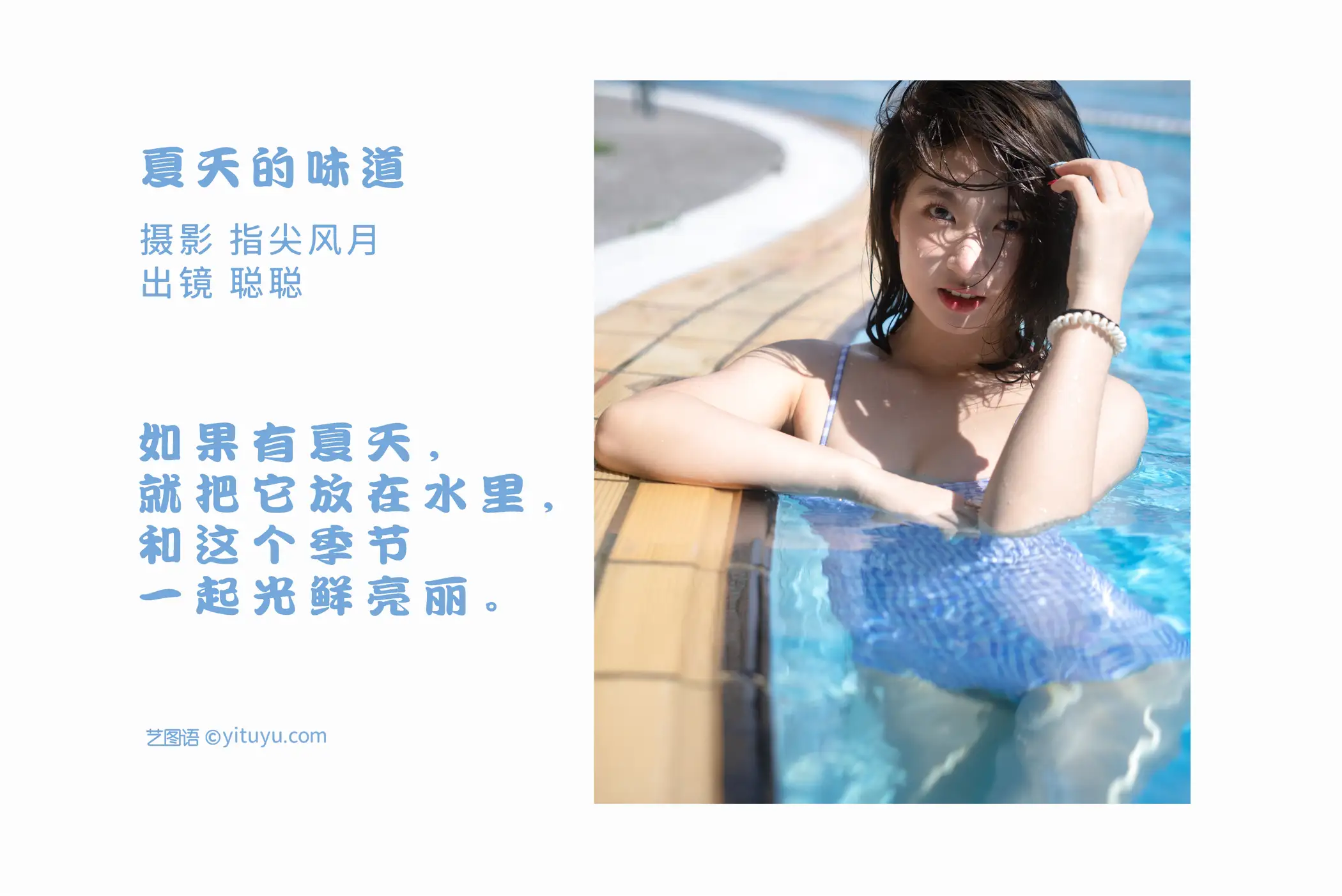 [艺图语] 2022.08.19 Vol.1742 – 夏天的味道 椰椰#[35P]-2