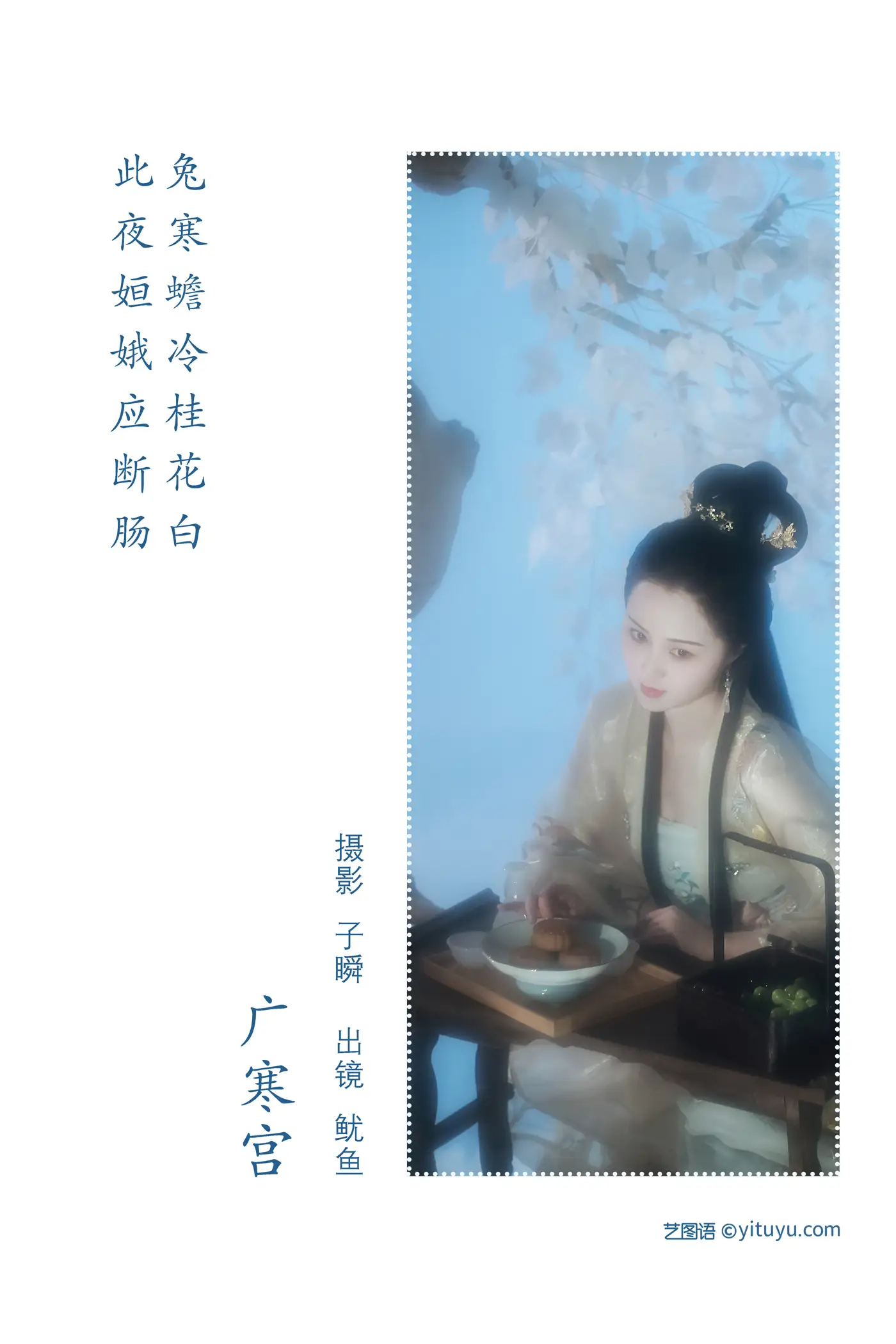 [艺图语] 2022.05.27 Vol.0998 – 广寒宫 鱿鱼阿姨#[25P]-2