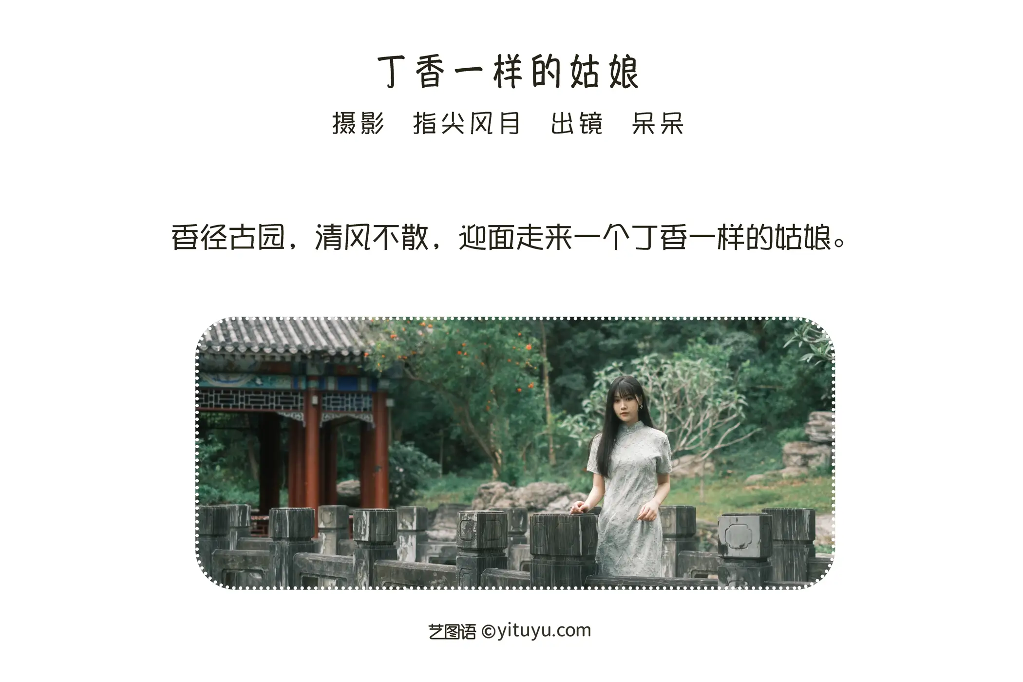 [艺图语] 2022.06.08 Vol.1114 – 丁香一样的姑娘 呆呆#[34P]-2