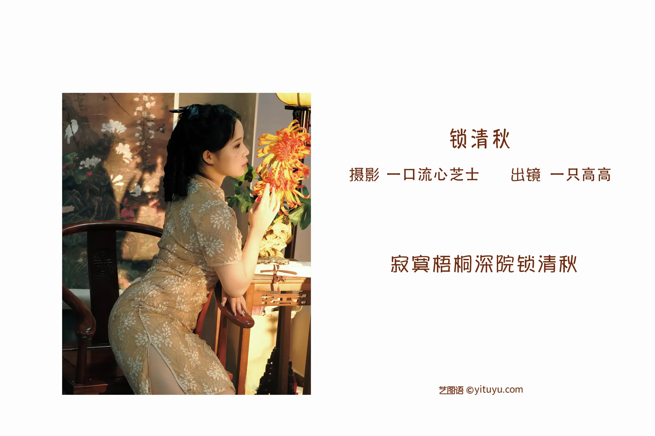[艺图语] 2022.09.15 Vol.1958 – 锁清秋 一只高高#[22P]-2