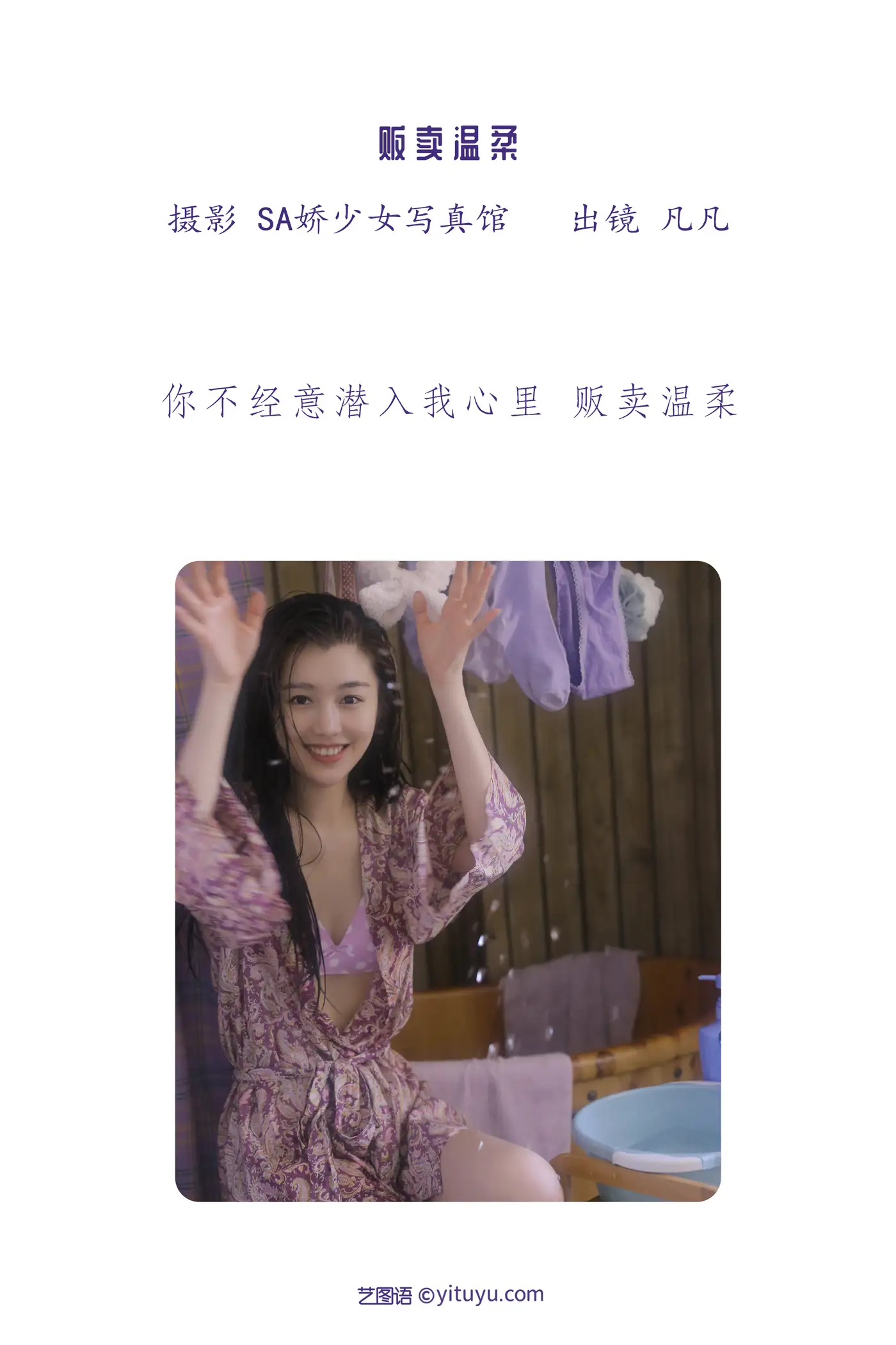 [艺图语] 2022.06.11 Vol.1145 – 贩卖温柔 凡凡#[35P]-2