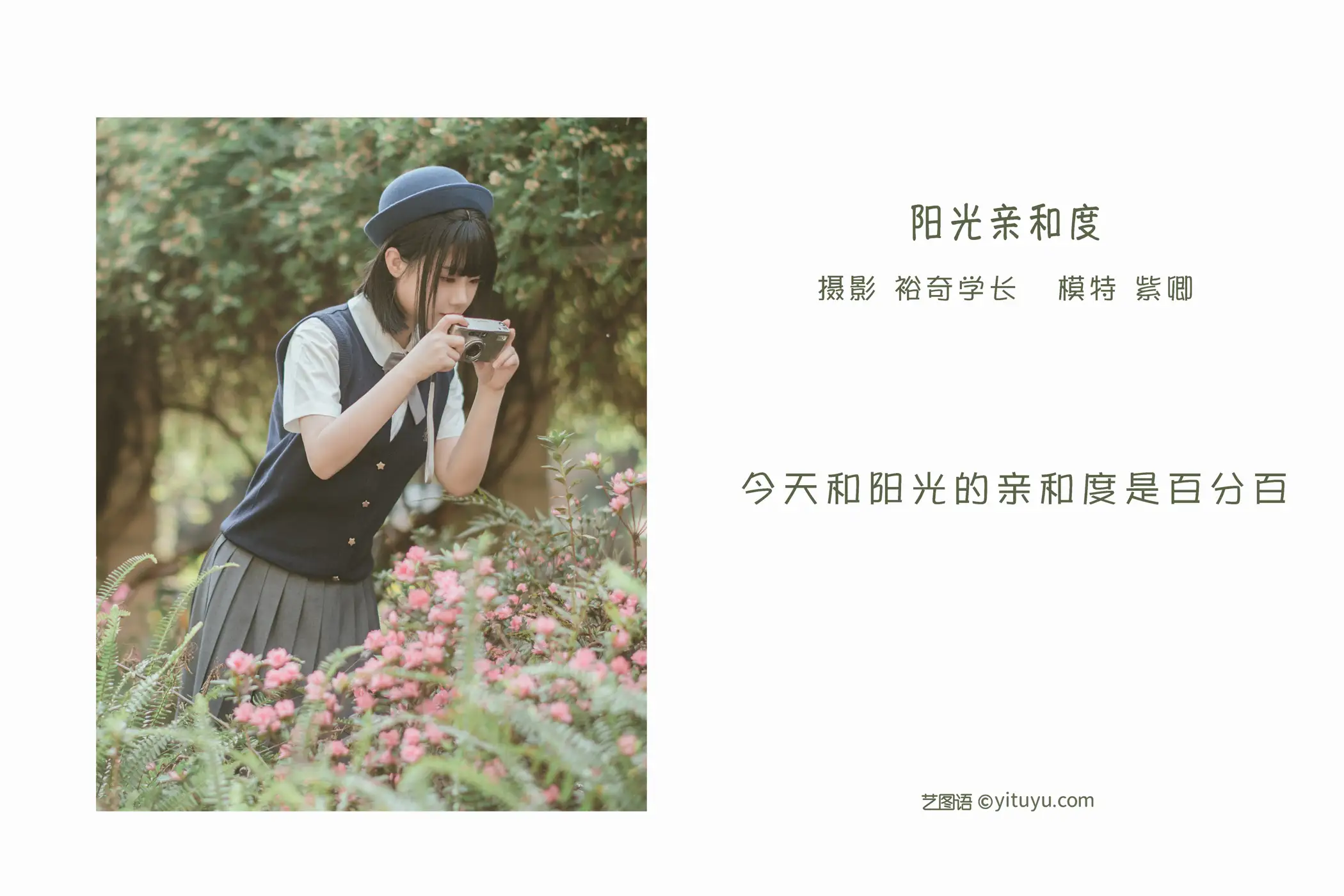 [艺图语] 2022.05.24 Vol.0974 – 阳光亲和度 紫卿#[26P]-2