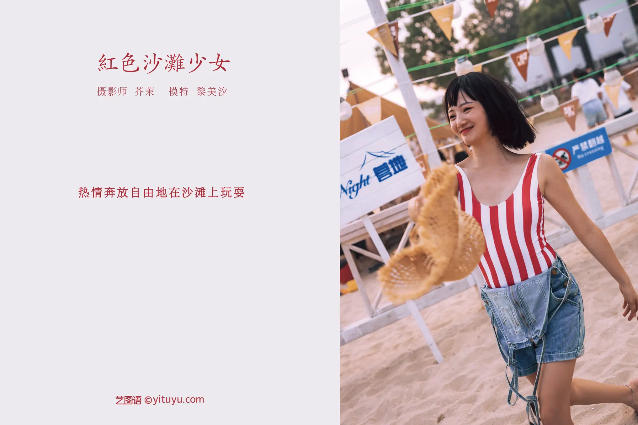 [艺图语] 2021.11.24 Vol.467 – 红色沙滩少女 黎美汐#[42P]-2