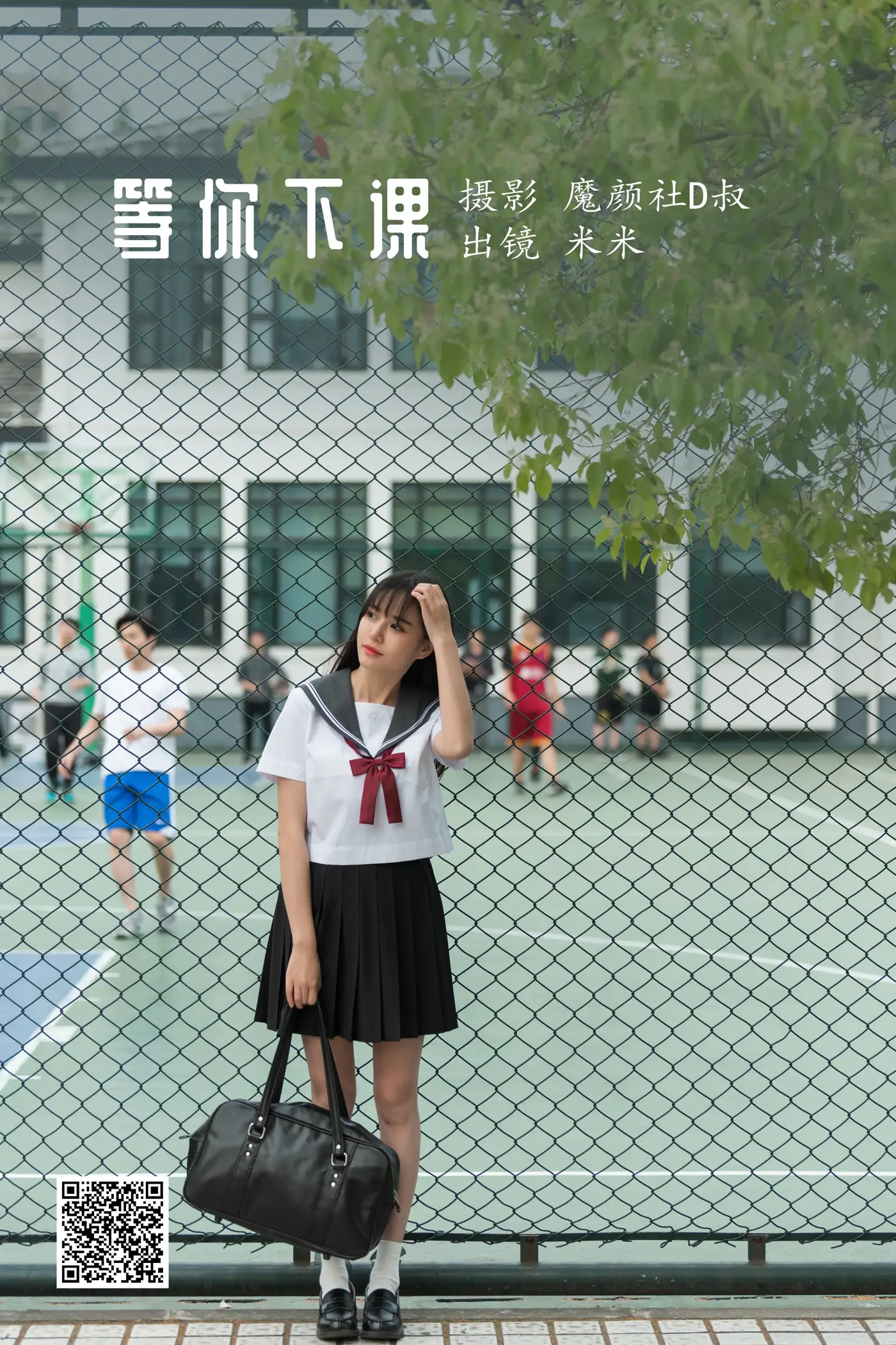 [艺图语] 2022.07.01 Vol.1341 – 等你下课 米米#[28P]-1
