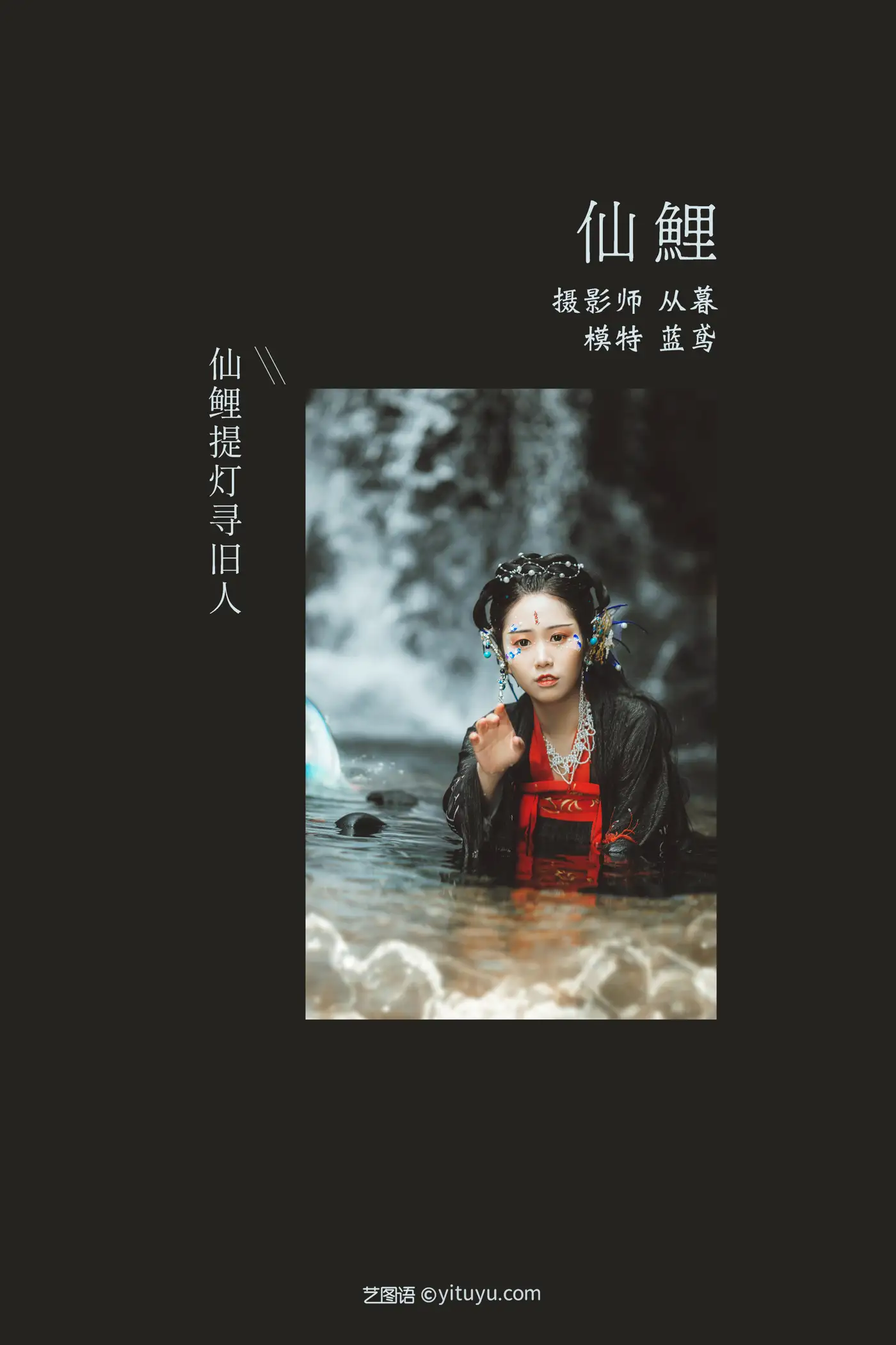 [艺图语] 2022.01.13 Vol.639 – 仙鲤 蓝鸢#[20P]-2