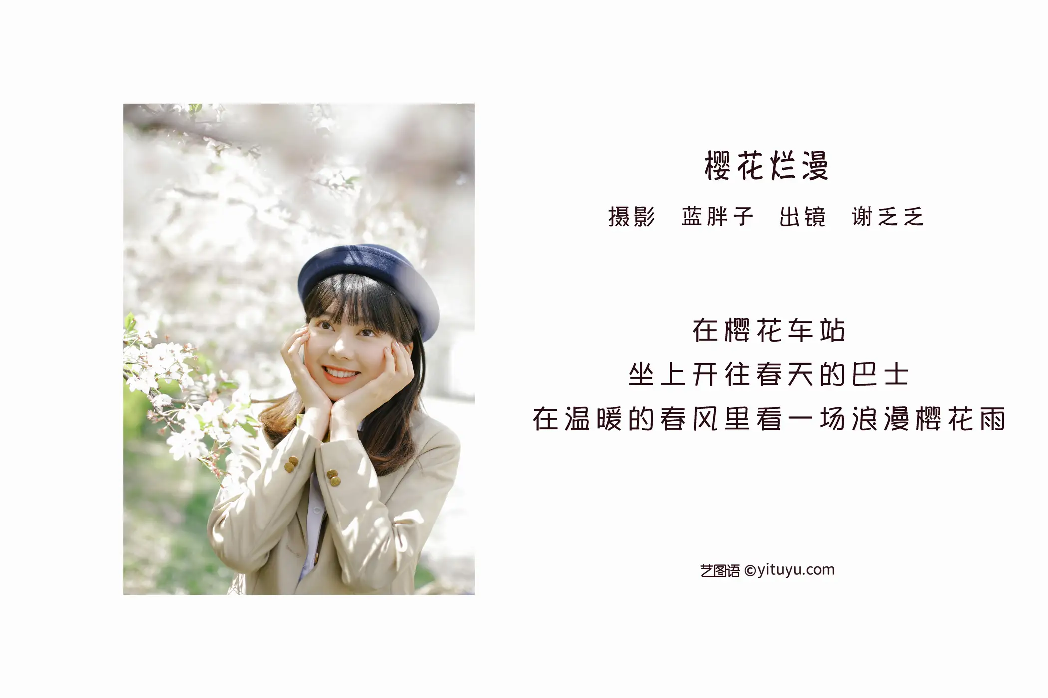 [艺图语] 2022.06.08 Vol.1122 – 樱花烂漫 谢乏乏#[39P]-2