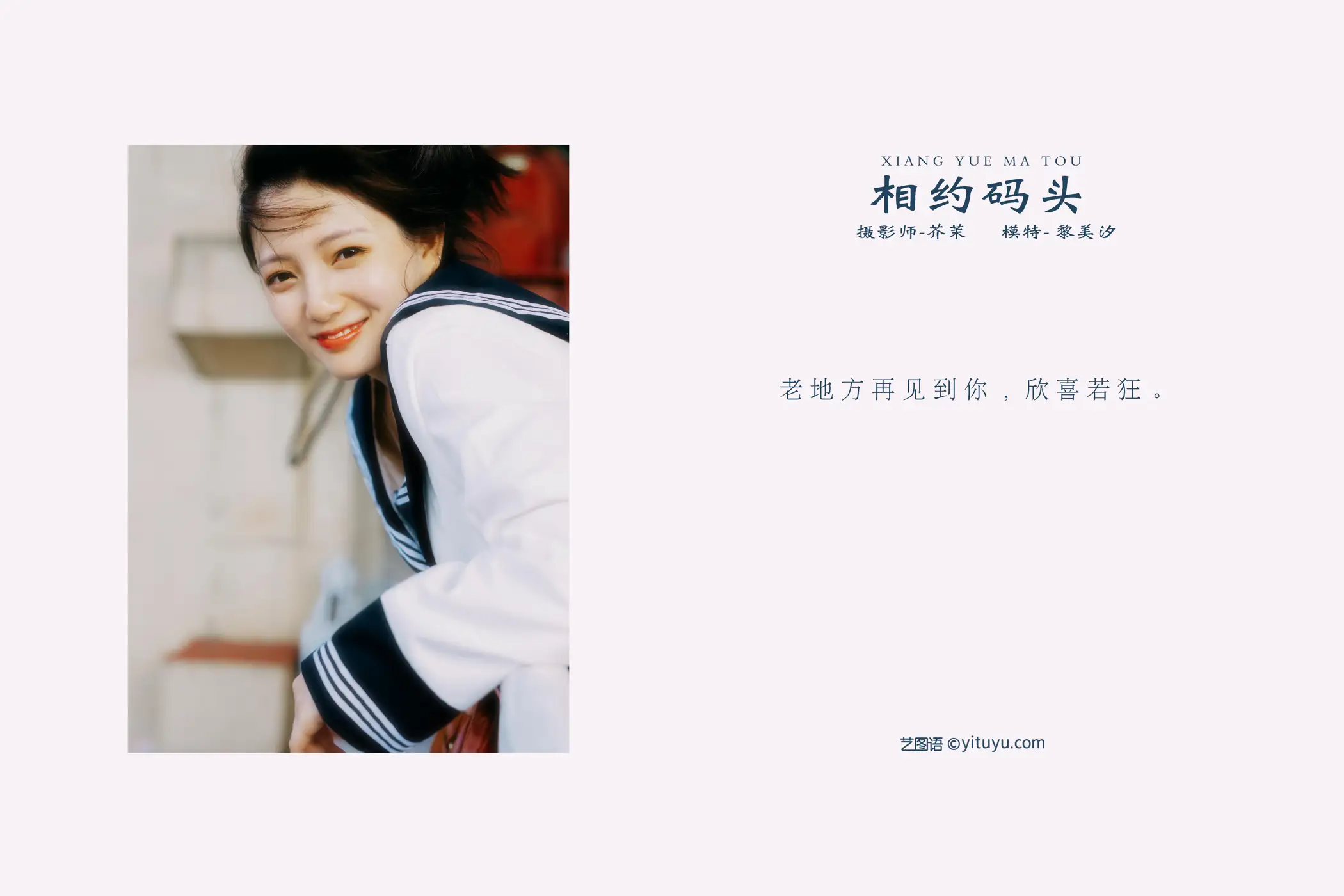 [艺图语] 2021.11.19 Vol.459 – 相约码头 黎美汐#[34P]-2
